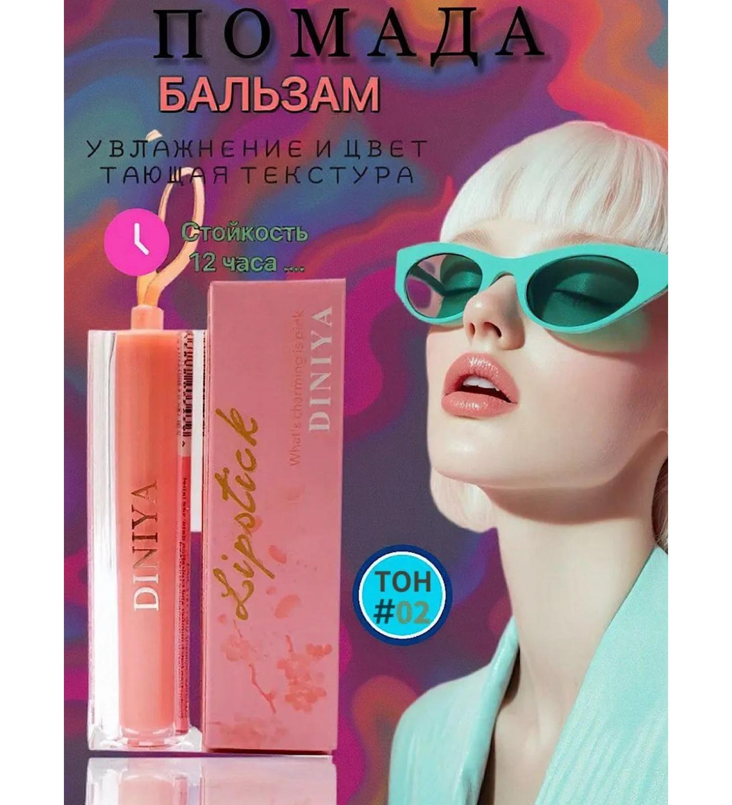 Divine Ray lipstick lip balm