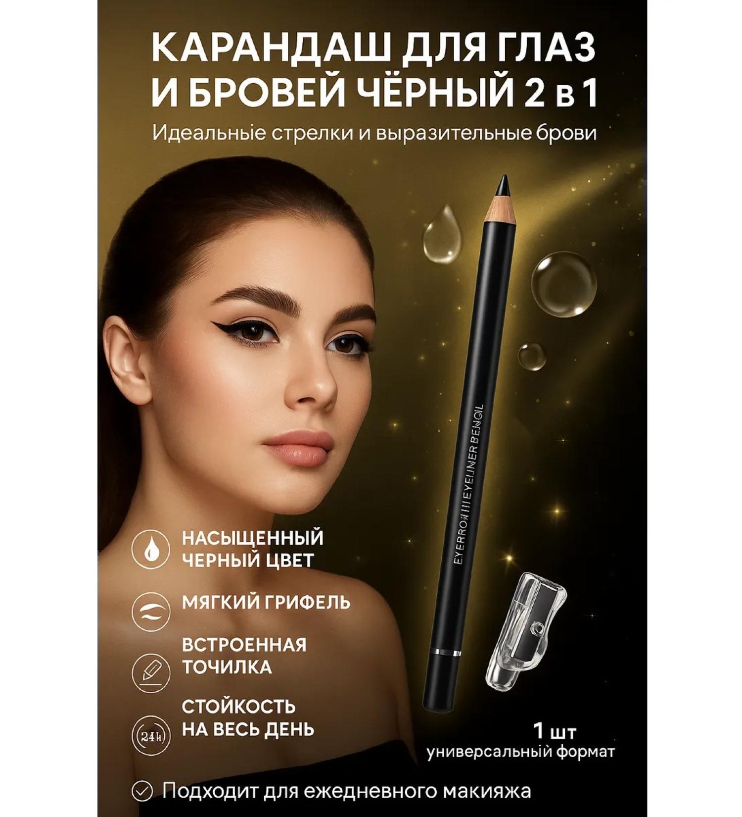PNA Eye pencil and eyebrows black persistent cosmetic - Buy Online on GoSupps.com