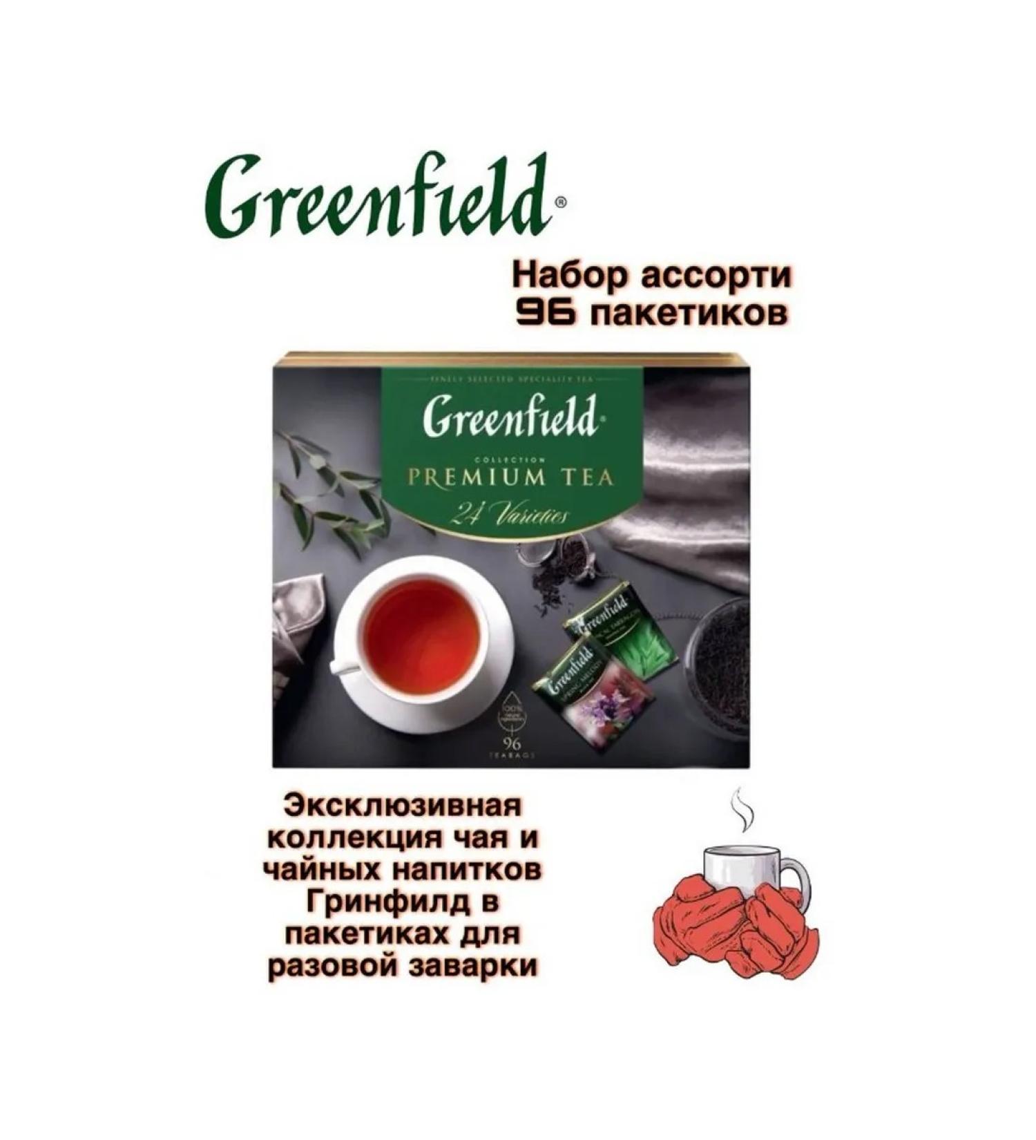 Greenfield Collection of tea 24 types 96 pac. New tastes - Buy Online on GoSupps.com