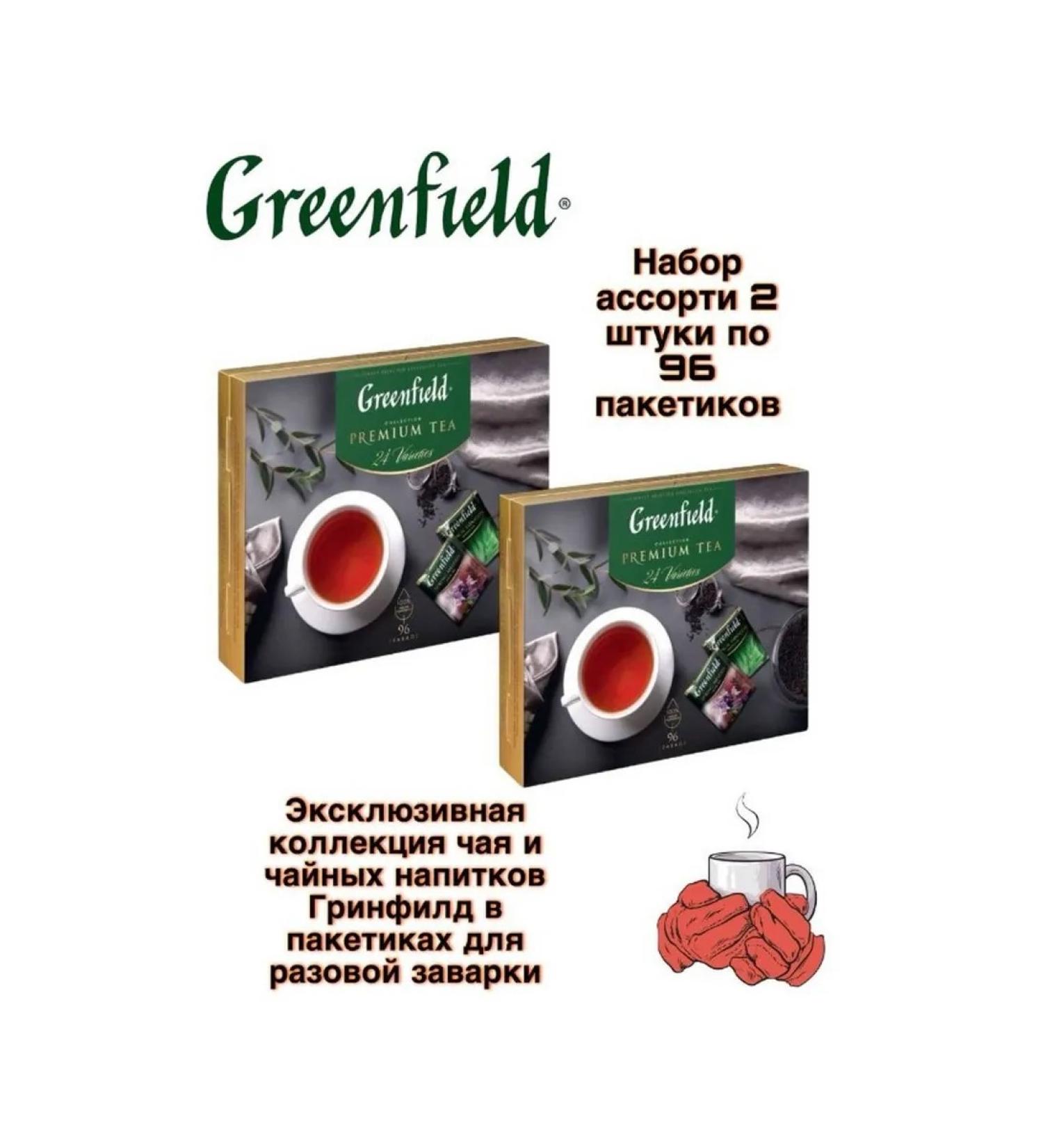 Greenfield collection of tea 24 types 96 pak 2 pieces. New tastes - Buy Online on GoSupps.com