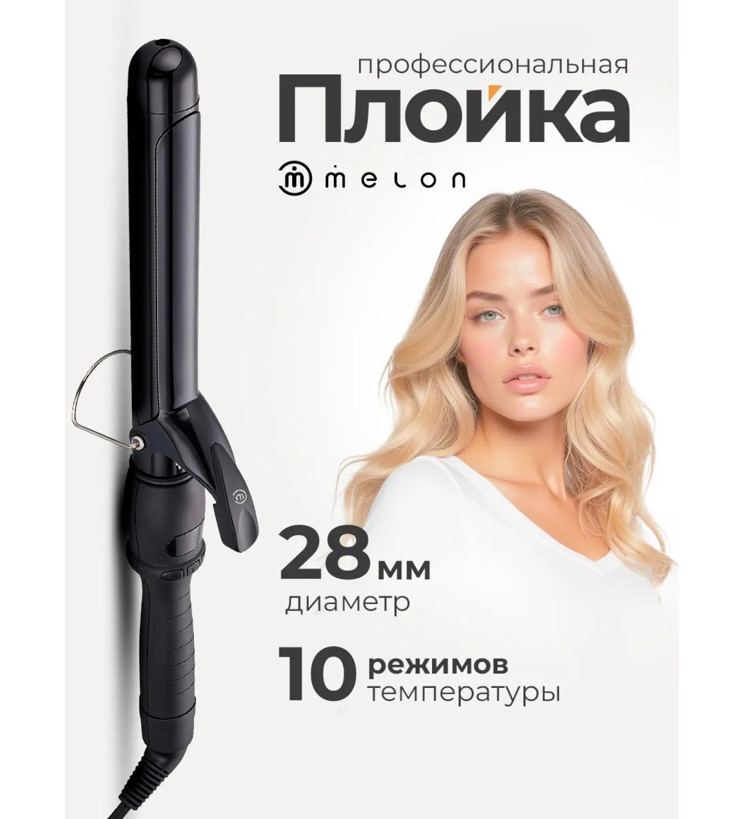 Melon Pro Curling iron for curls for hair curls 28 mm - Buy Online on GoSupps.com