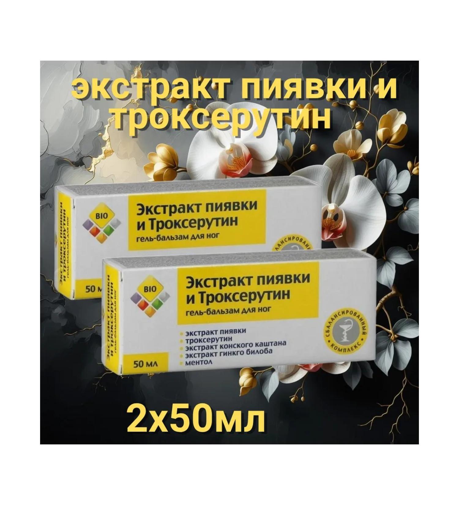 Bio Gel Balm for Leg Extract leeches and Troxerutin -2pcs