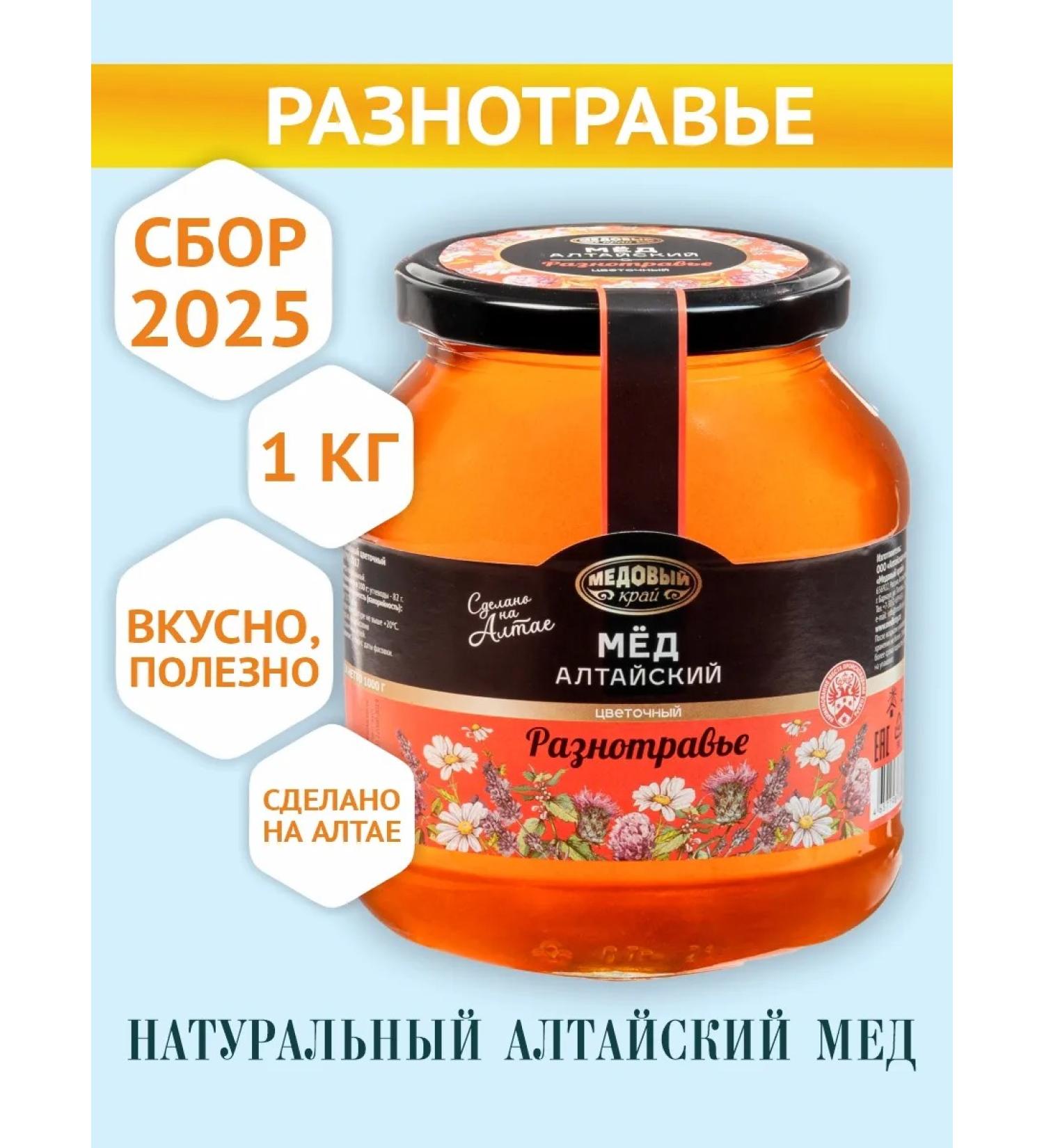 Honey Land Natural honey altai multi -grass 1 kg. 2025