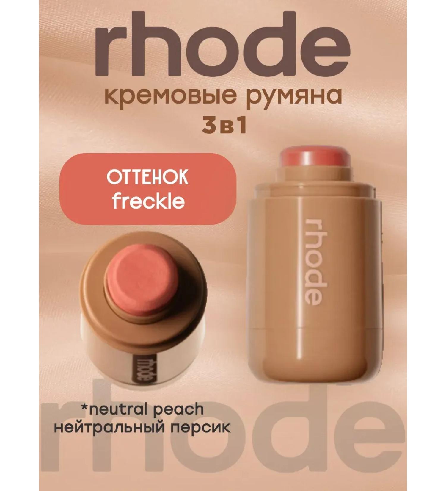 Rhode Freckle Cream Blush - Buy Online on GoSupps.com