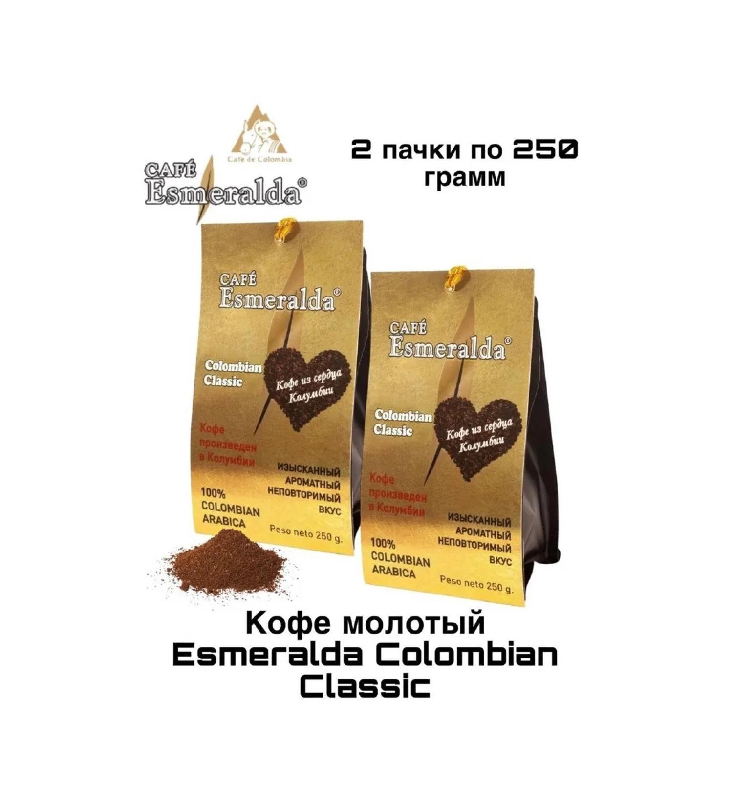 Cafe Esmeralda Coffee ground Esmerald Classic 250 grams 2 pieces - Buy Online on GoSupps.com