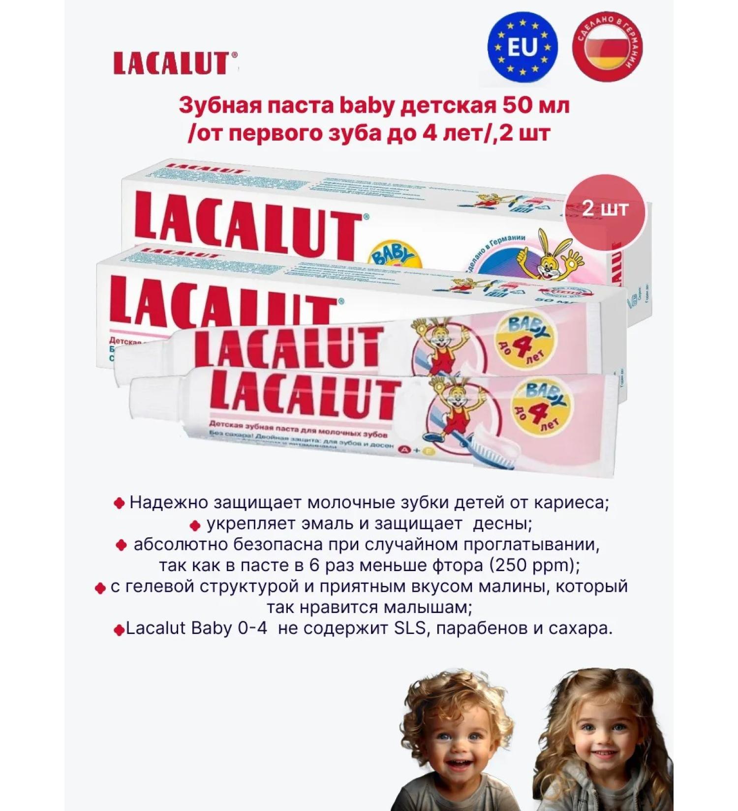 LACALUT Baby toothpaste up to 4 years 50ml 2UP - Buy Online on GoSupps.com