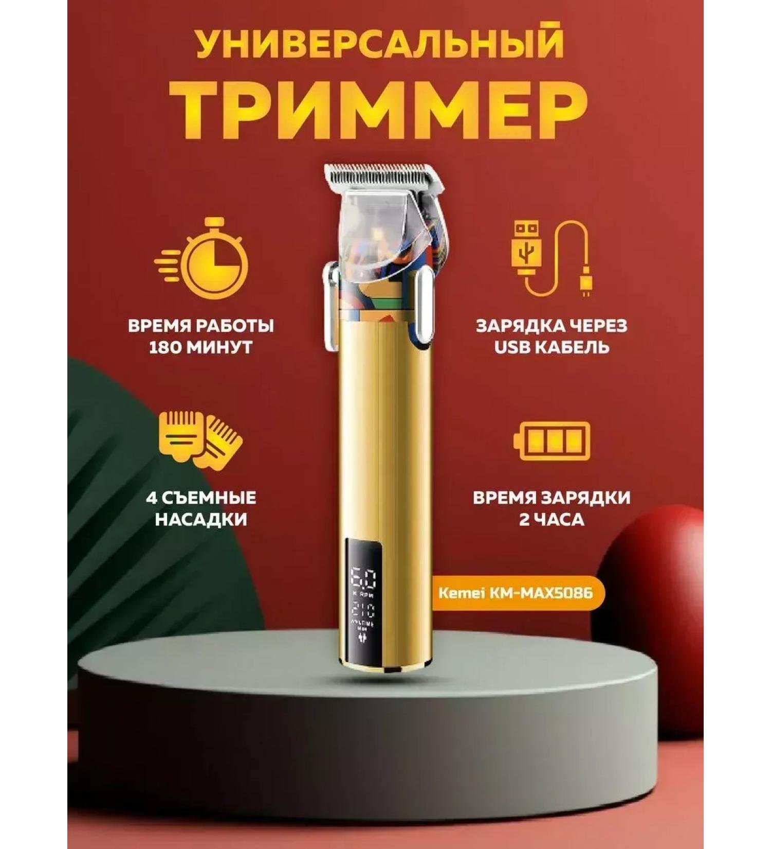Kemei Multifunctional trimmer to care - Buy Online on GoSupps.com