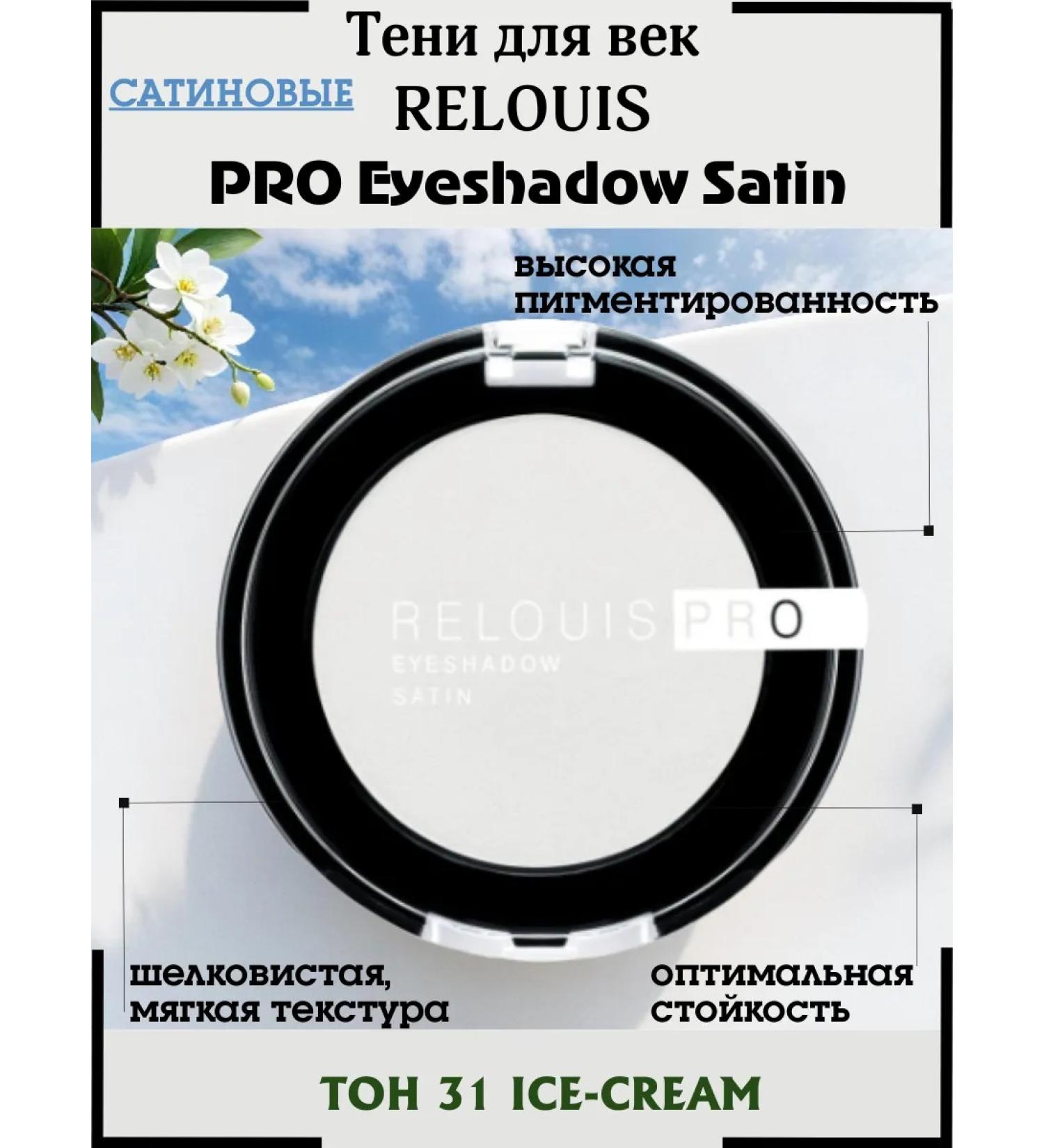 RELOUIS Eye Eyes Pro Eyeshadow Satin Tone 31 - Buy Online on GoSupps.com