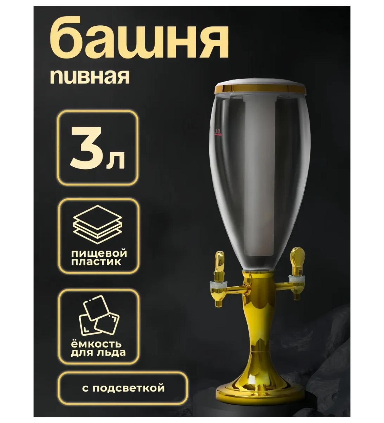 Pivnoy Tower "Empire" volume 3 l capacity for ice - Buy Online on GoSupps.com