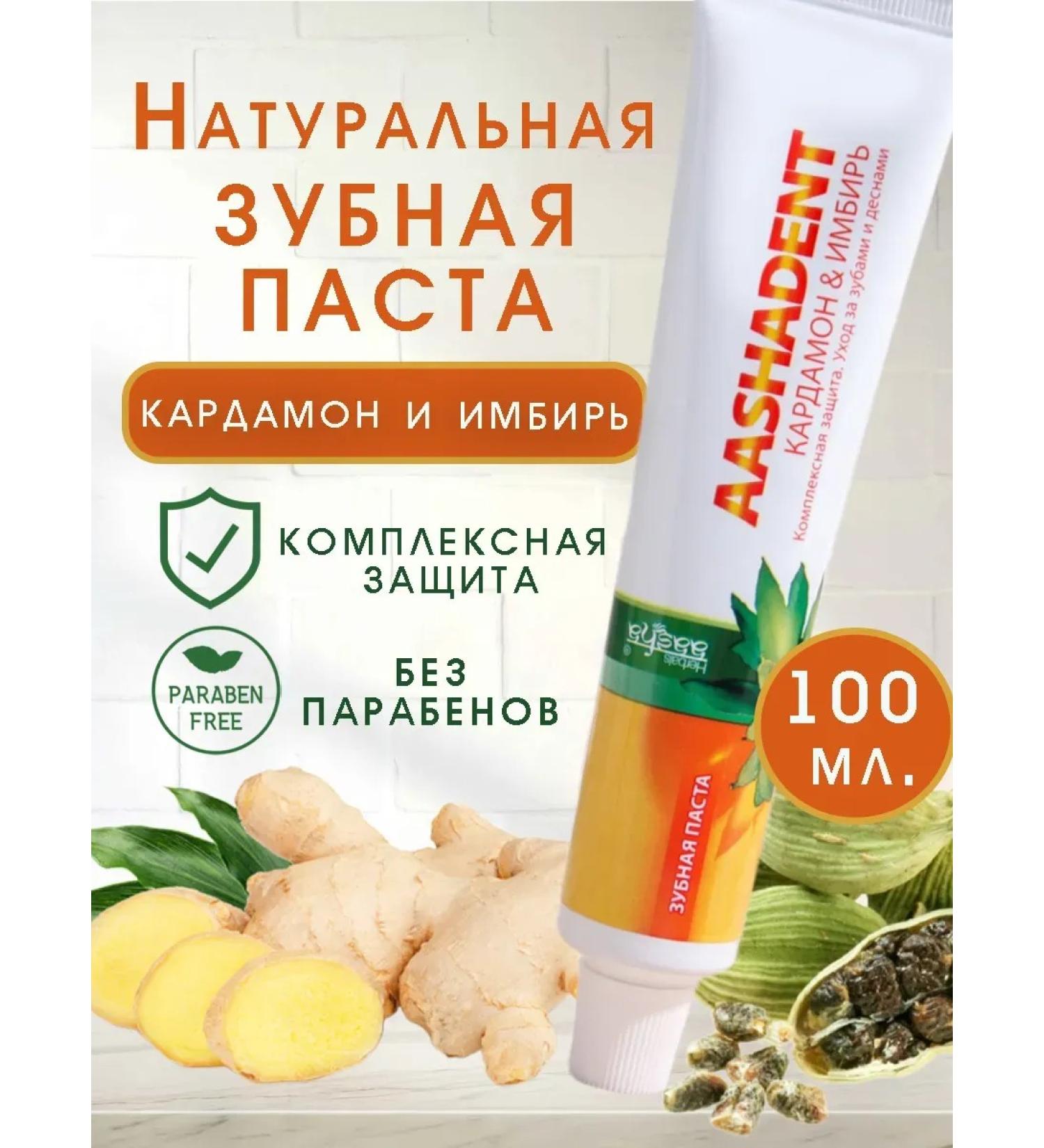 Aasha Herbals Toothpaste cardamon and ginger 100ml - Buy Online on GoSupps.com