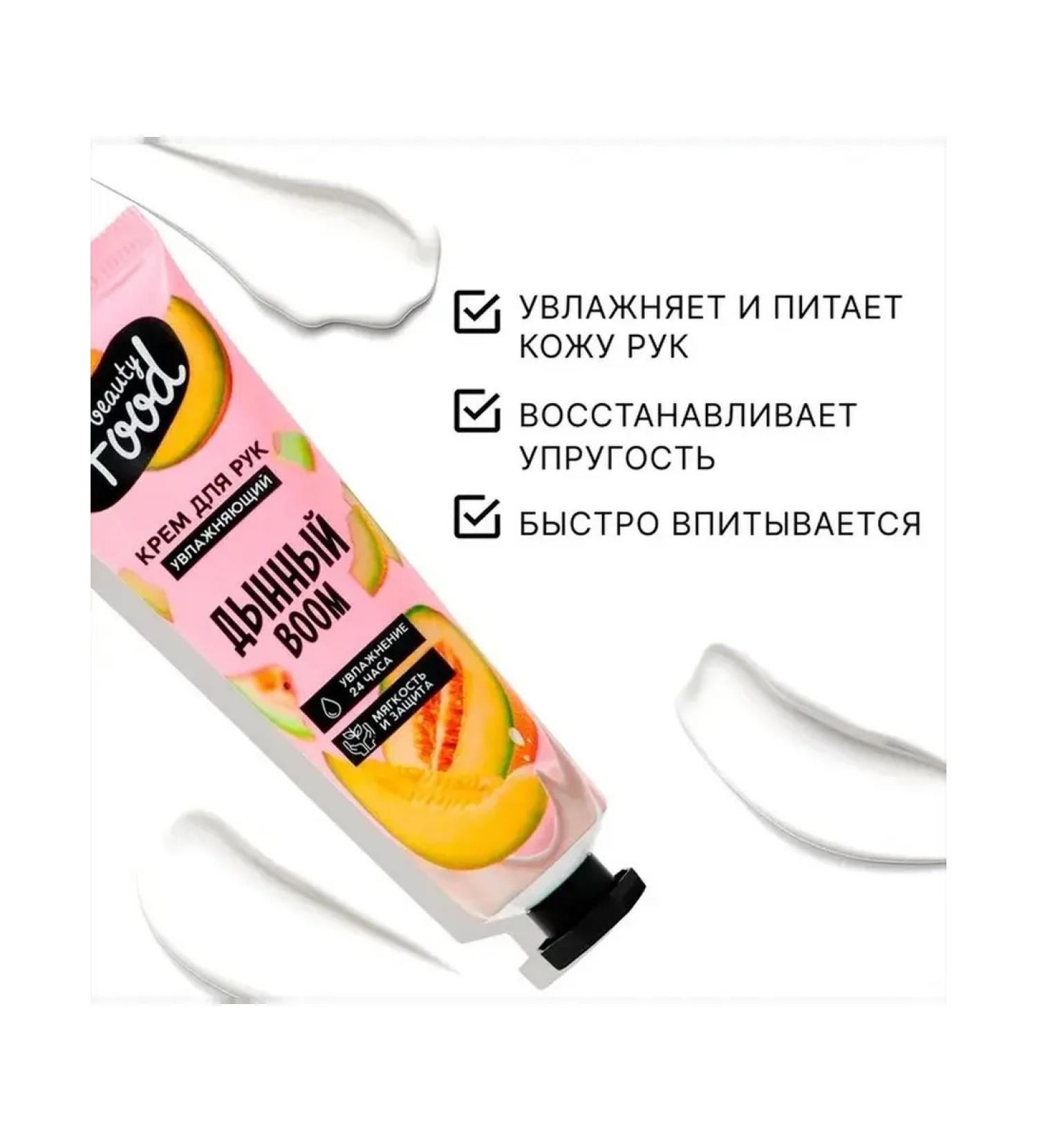 Moisturizing hand cream with melon aroma - Buy Online on GoSupps.com