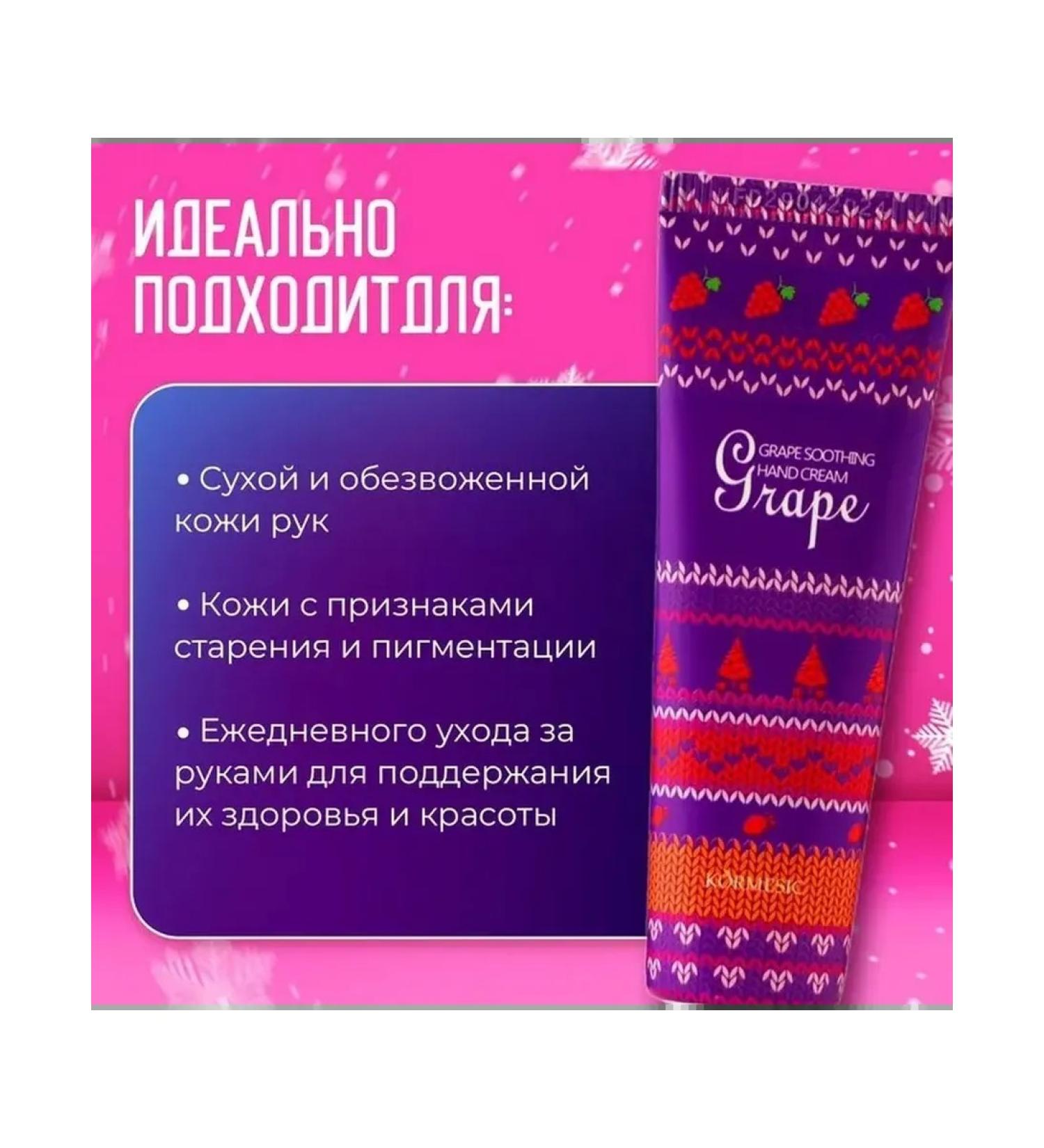 New Year's moisturizer with grapes - Buy Online on GoSupps.com