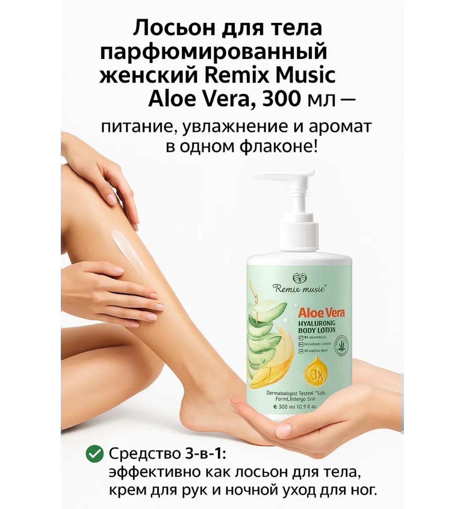 NAMAST Moisturizing body and hands with aloe vera extract