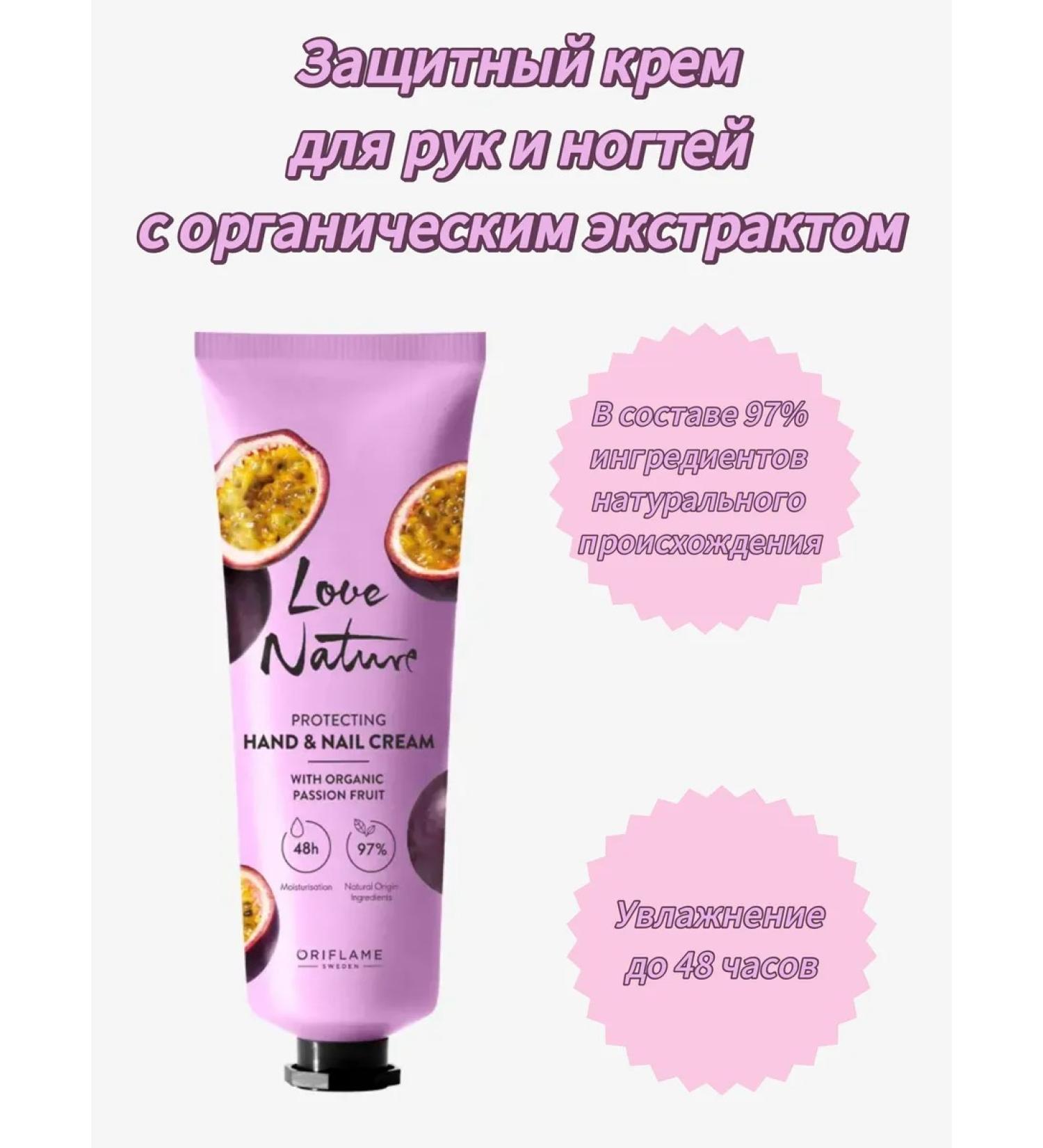 Oriflame Cream for hands and nails