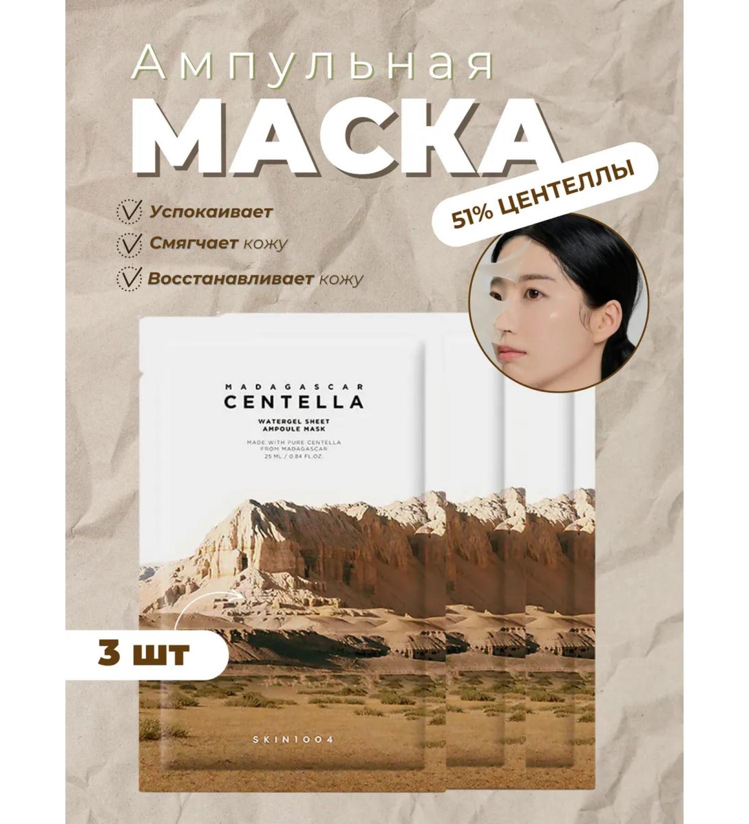 SKIN1004 Moisturizing gel mask with centella - Buy Online on GoSupps.com