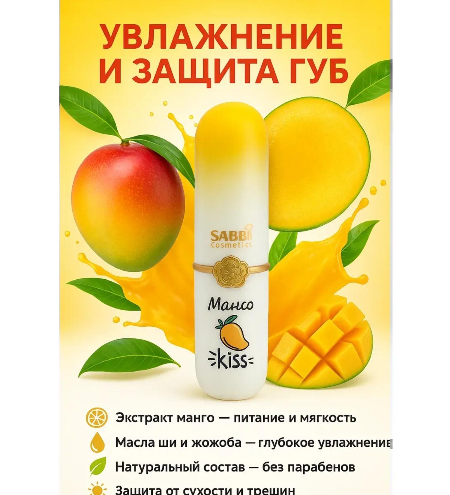 mubi123 Moisturizing lipstick-lip balm with mango - Buy Online on GoSupps.com