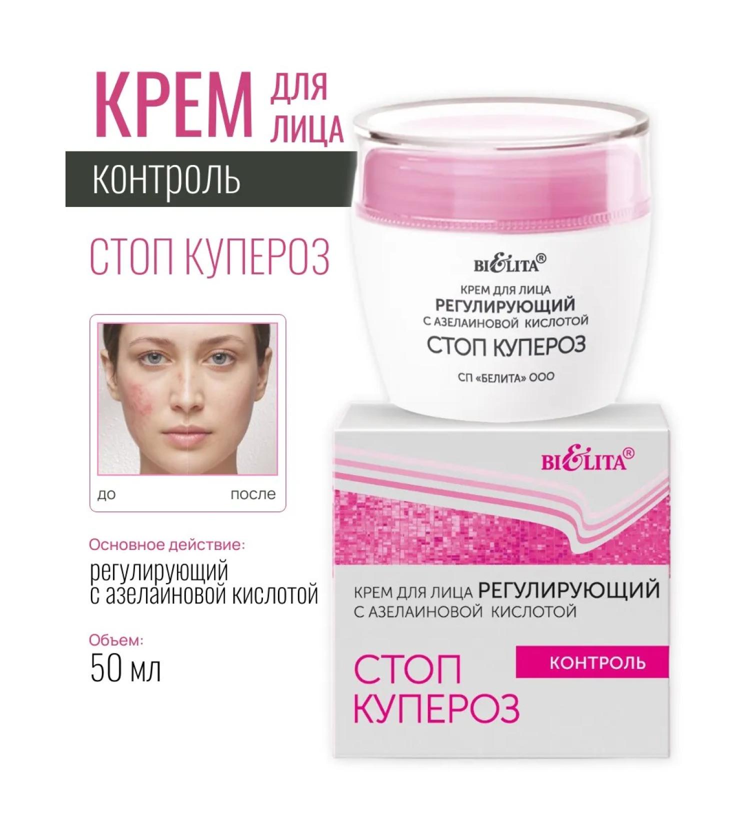 Belita Face cream for rosacea - Buy Online on GoSupps.com