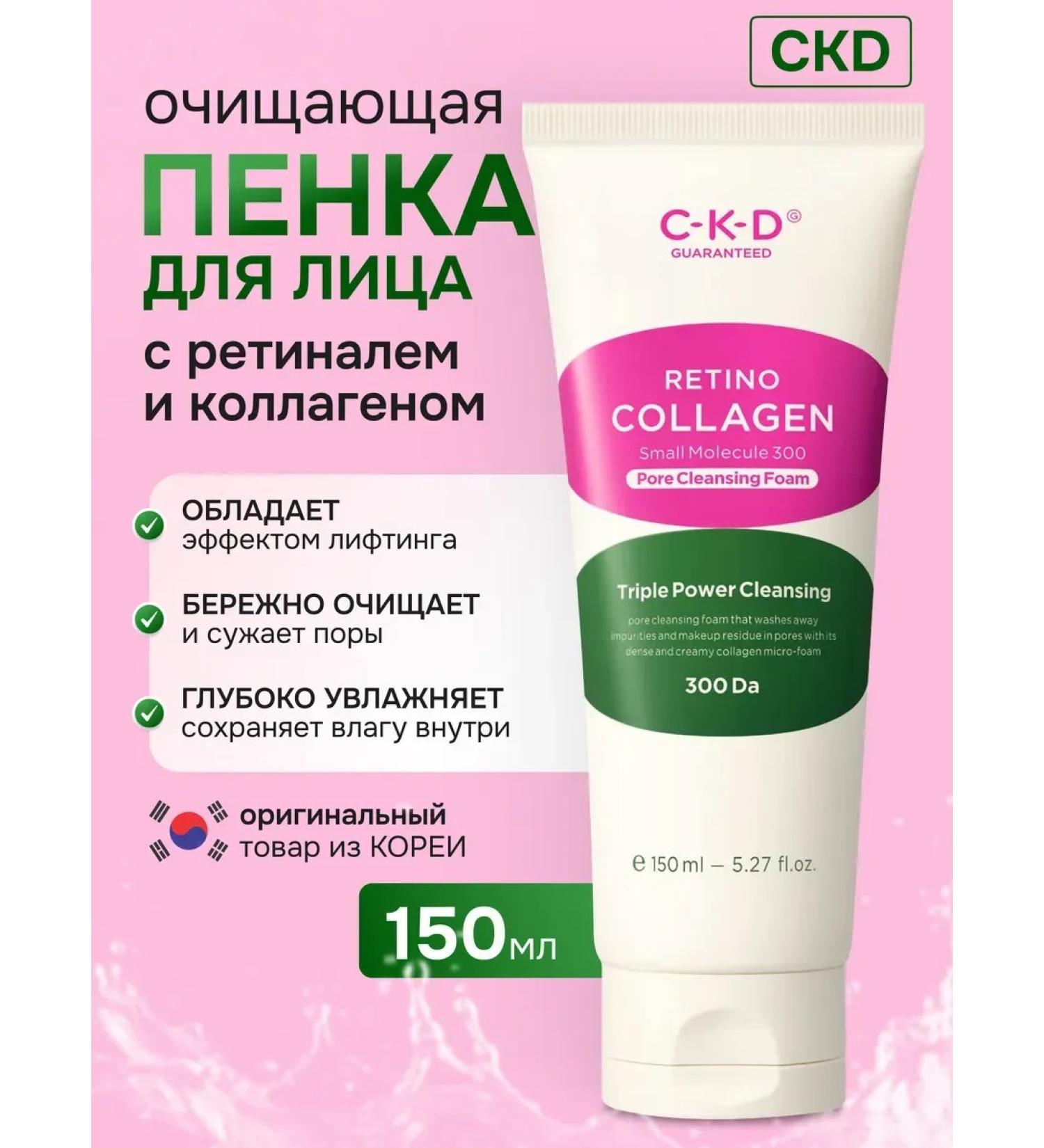 CKD Foam for washing with retinal and collagen - Buy Online on GoSupps.com