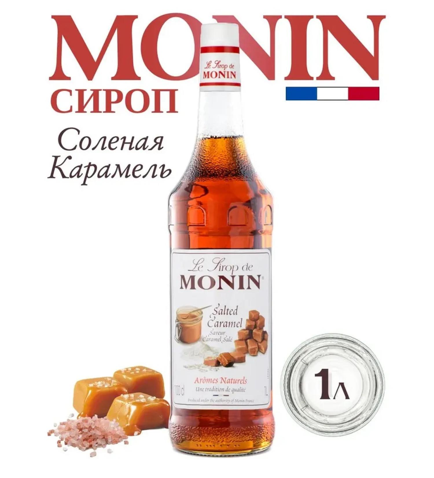 Monin syrup salted caramel with a dispenser for a bottle of 1 liter - Buy Online on GoSupps.com