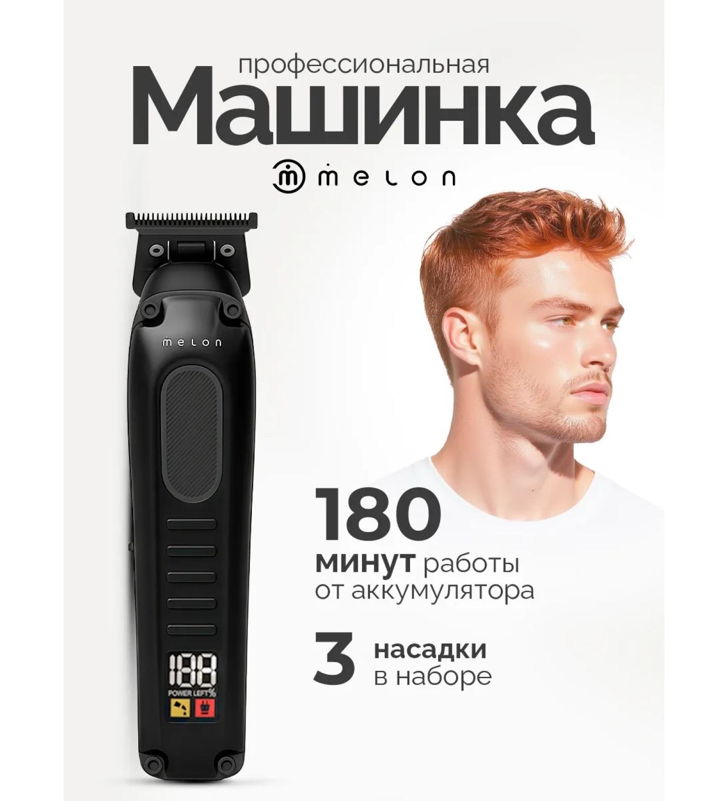 Melon Pro Professional trimmer for hair cutting - Buy Online on GoSupps.com