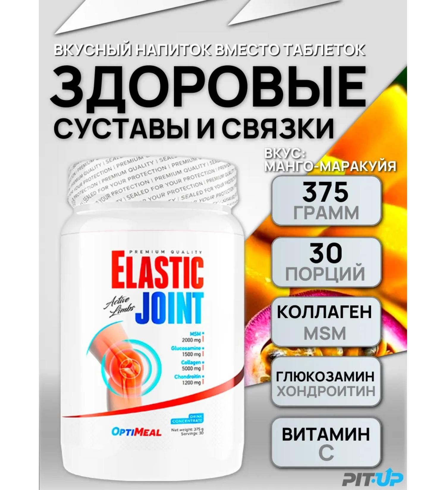 OptiMeal Collagen for joints and ligaments Elastic Joint Magoi Marakuya - Buy Online on GoSupps.com