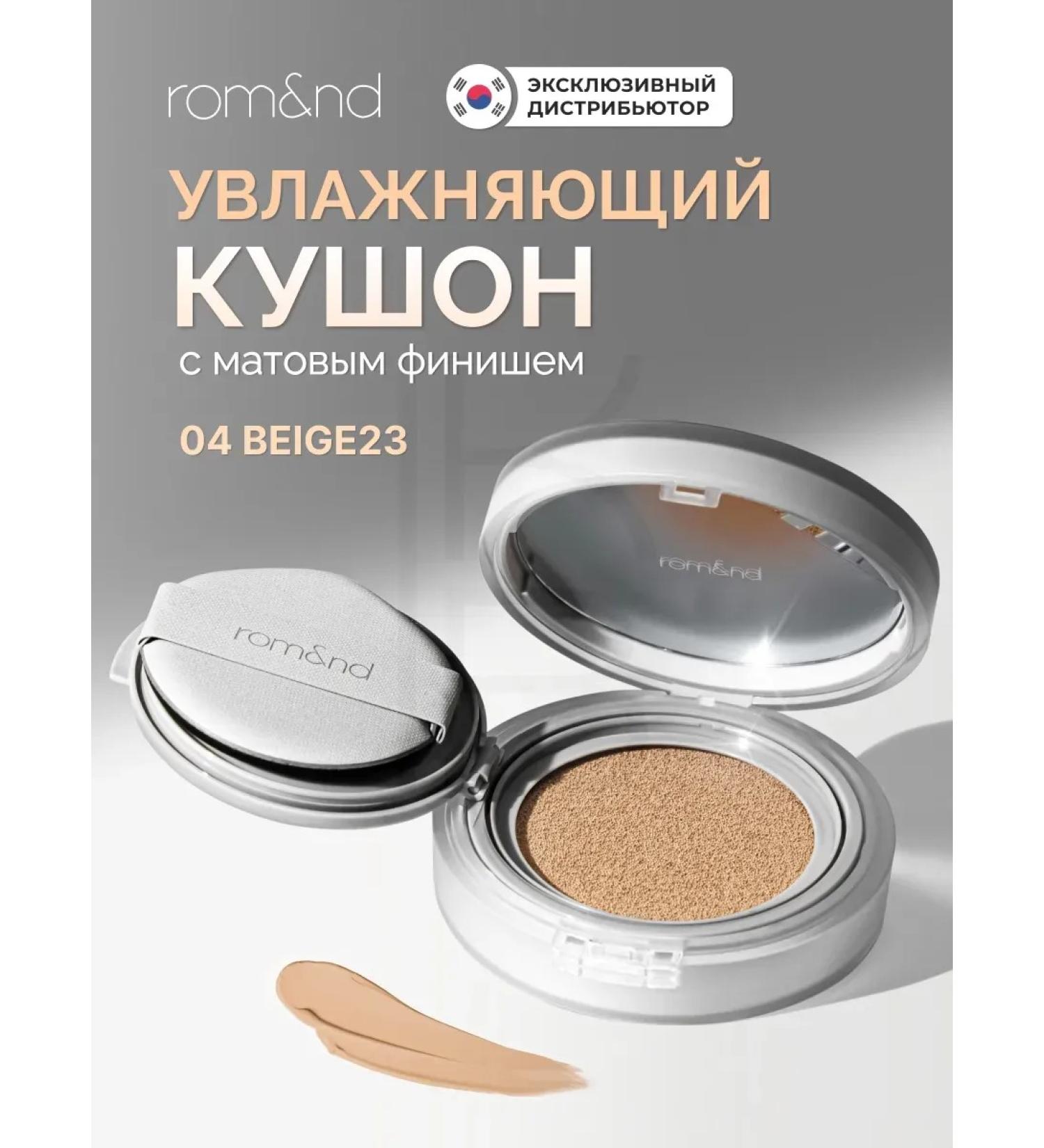 ROM&ND Smecked refill Kushon for Korea's face 04 - Buy Online on GoSupps.com