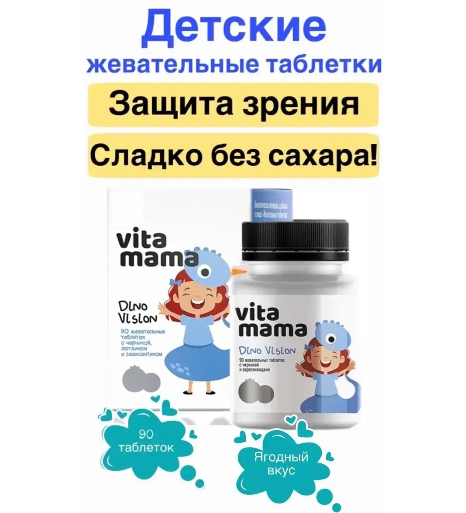 Siberian Wellness Dino Vision chewing tablets with blueberries - Vitamama - Buy Online on GoSupps.com