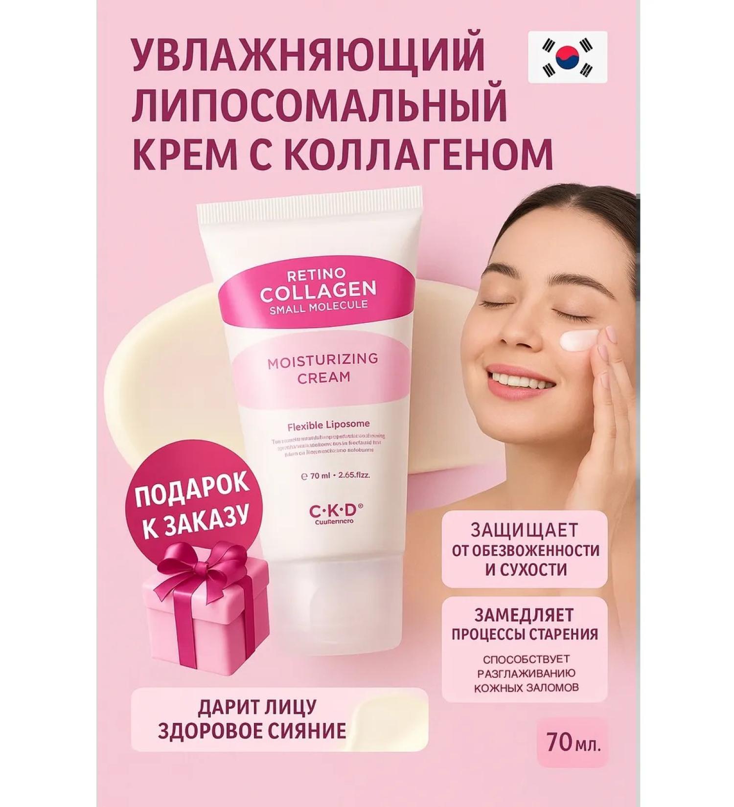 CKD Moisturizing face cream with collagen - Buy Online on GoSupps.com
