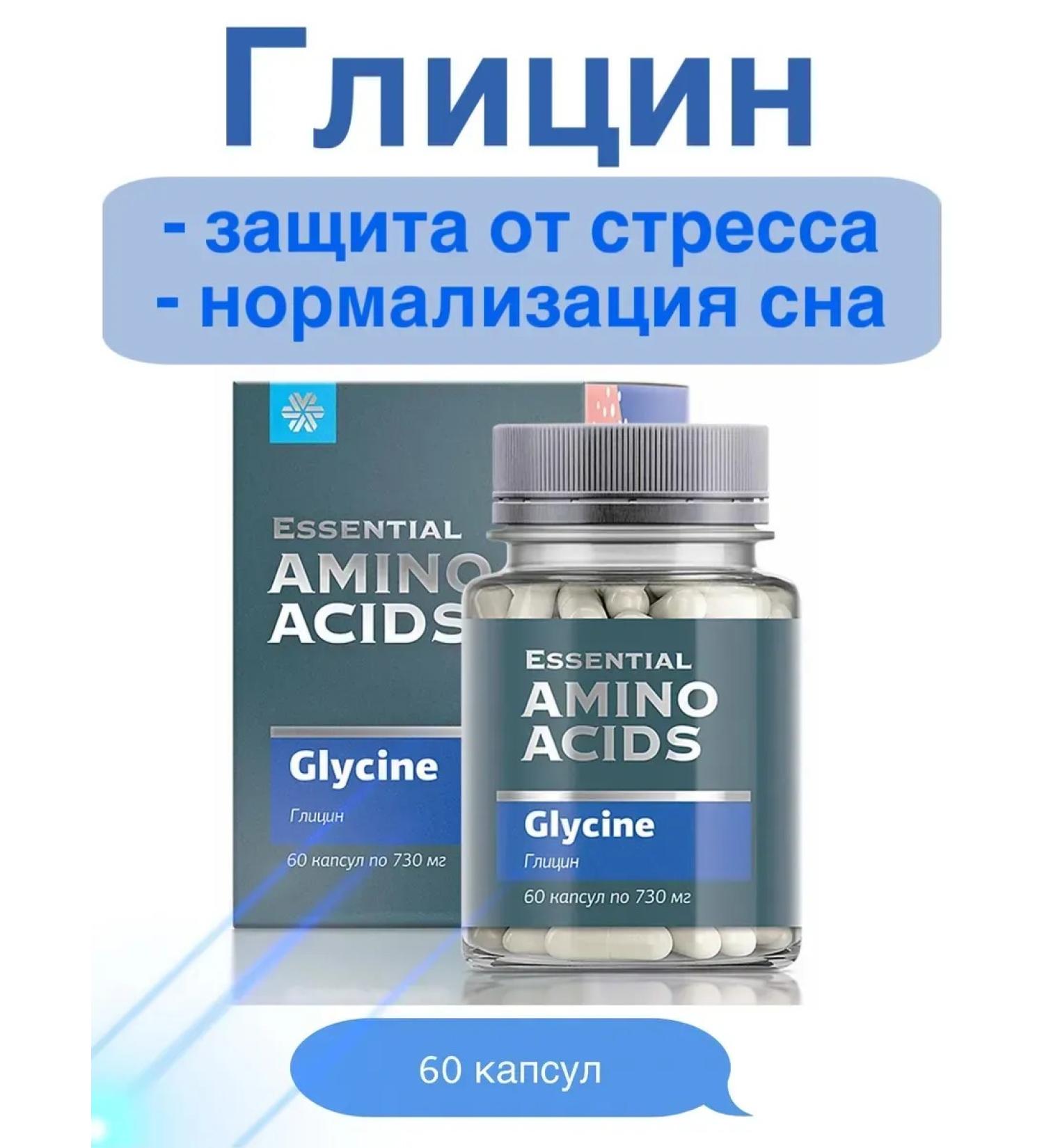 Siberian Wellness Glycine for the normal operation of the nervous system - Buy Online on GoSupps.com