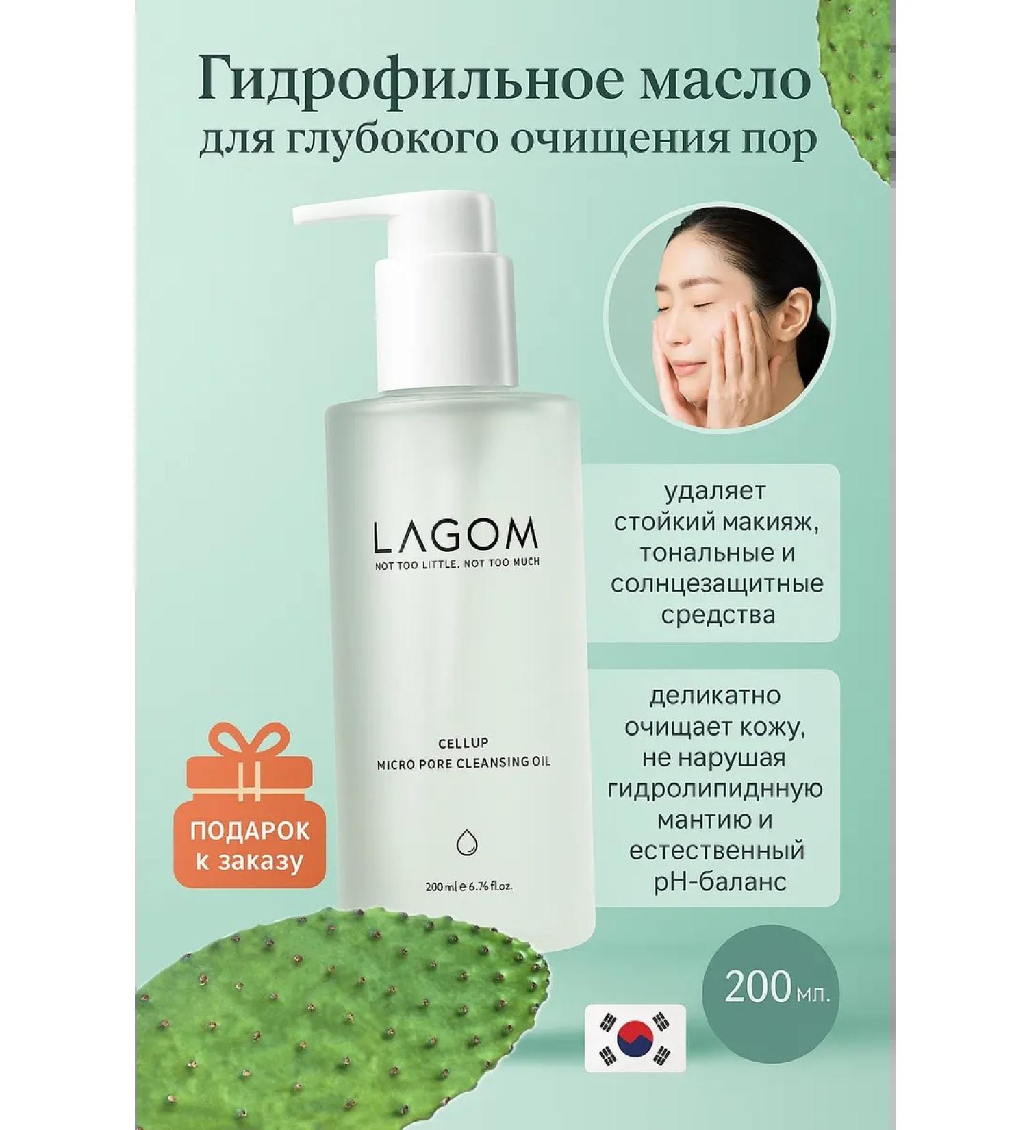 Lagom Hydrophilic oil for deep purification of pores - Buy Online on GoSupps.com