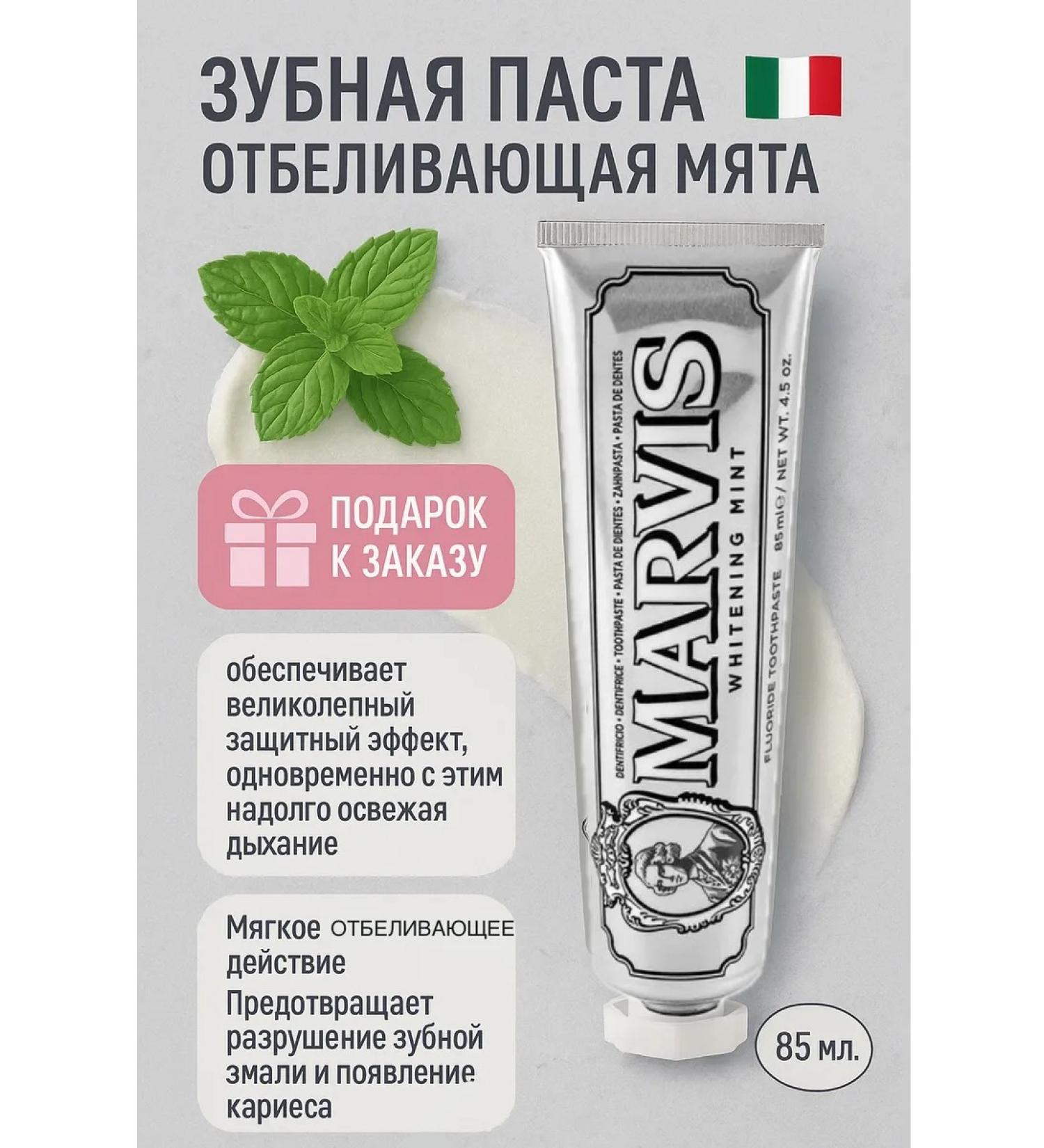Marvis Mint Whitening Toothpaste