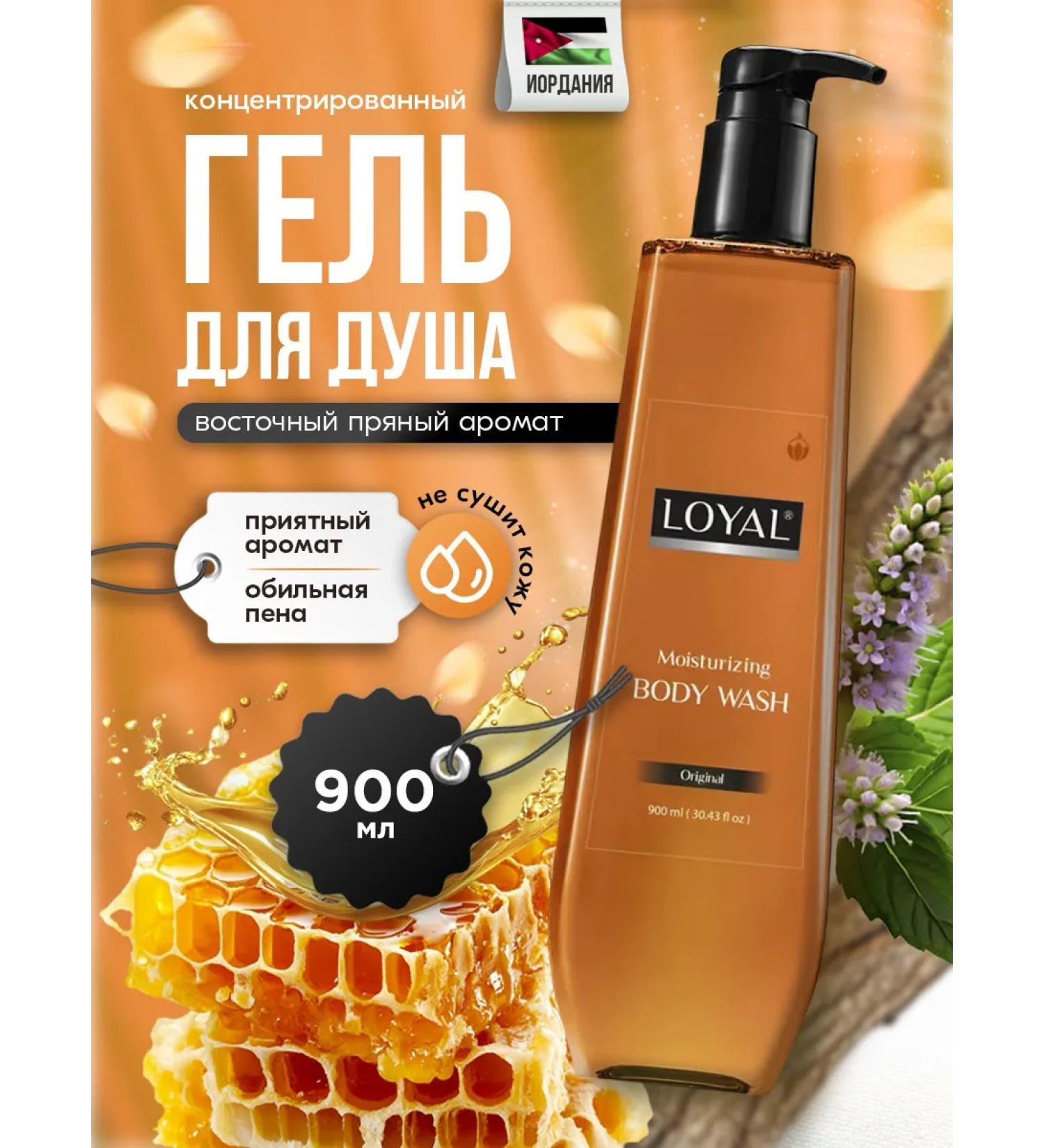 Loyal Shower gel moisturizing eastern spicy 900ml - Buy Online on GoSupps.com