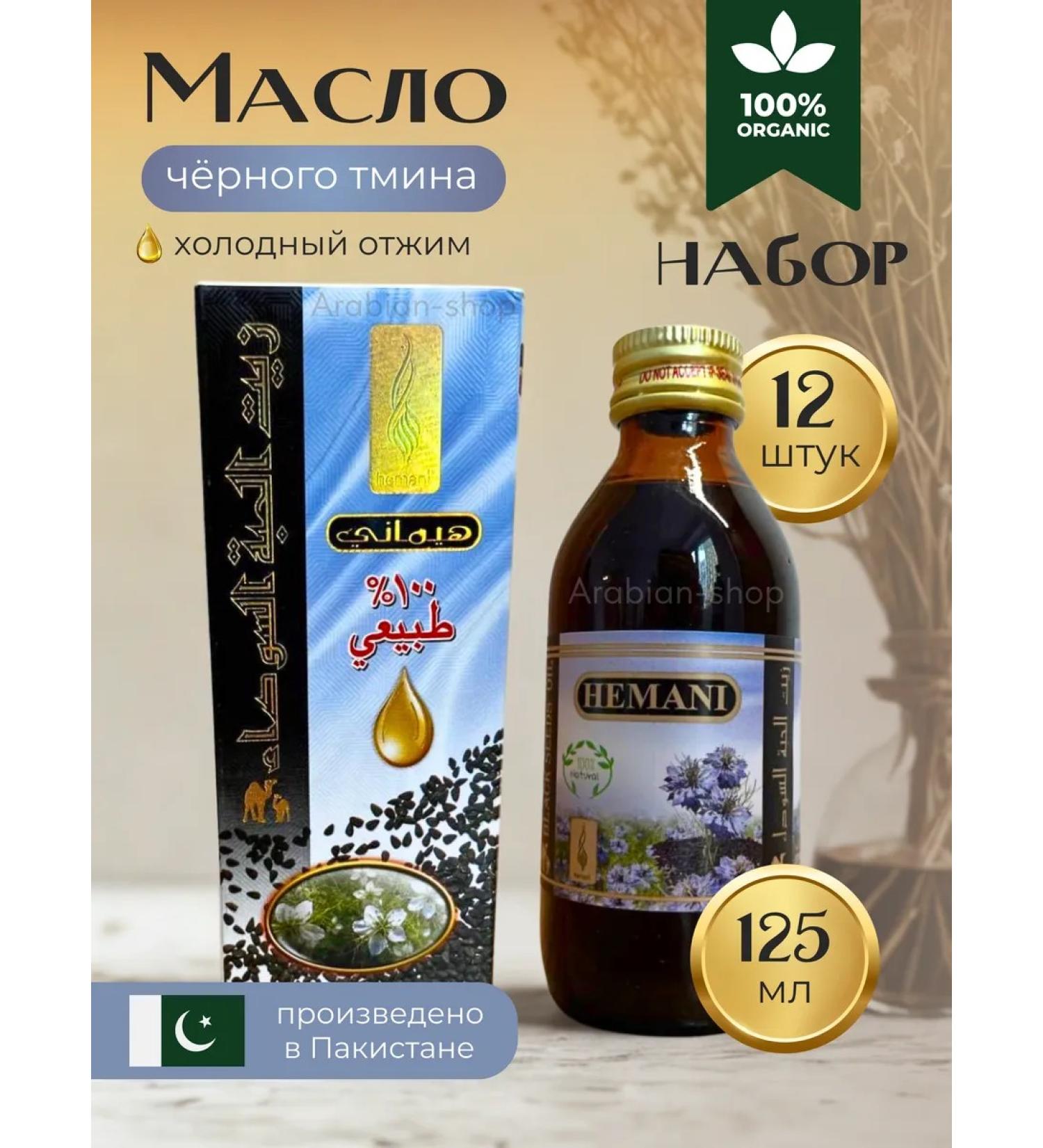 Hemani Cold squeezing black - Buy Online on GoSupps.com