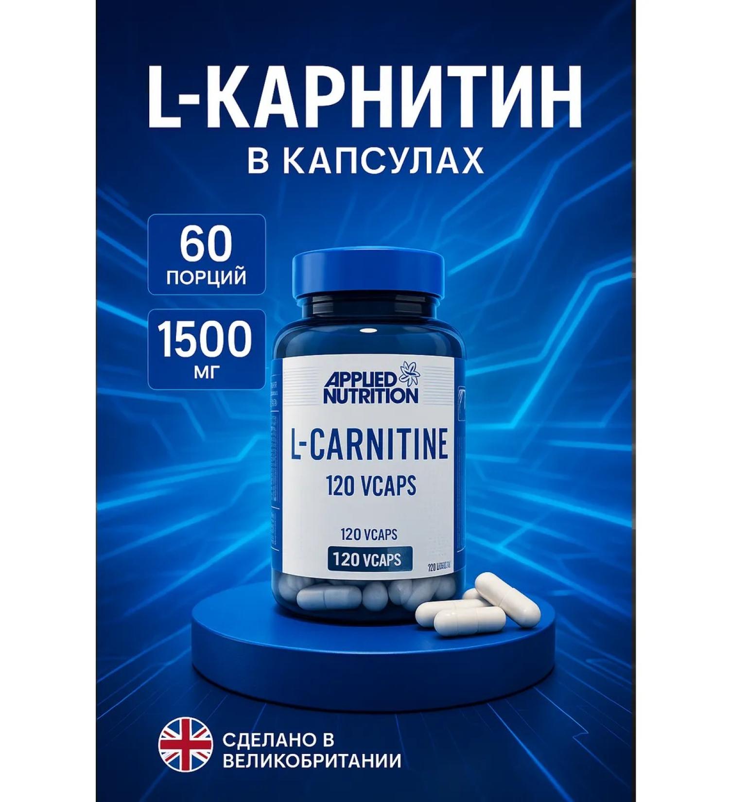 Applied Nutrition L carnitine in capsules 1500 mg 120 pcs - Buy Online on GoSupps.com