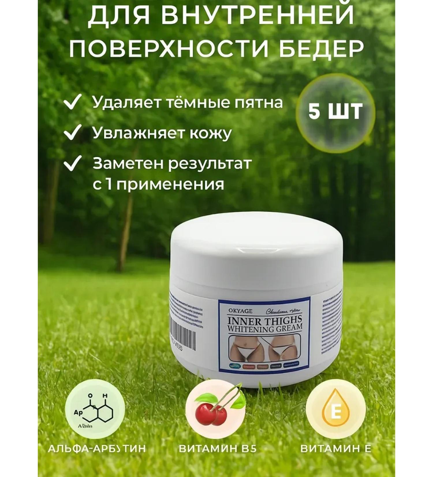 MILINABOSS Whitening cream for the intimate zones of bikini armpits 5pcs - Buy Online on GoSupps.com