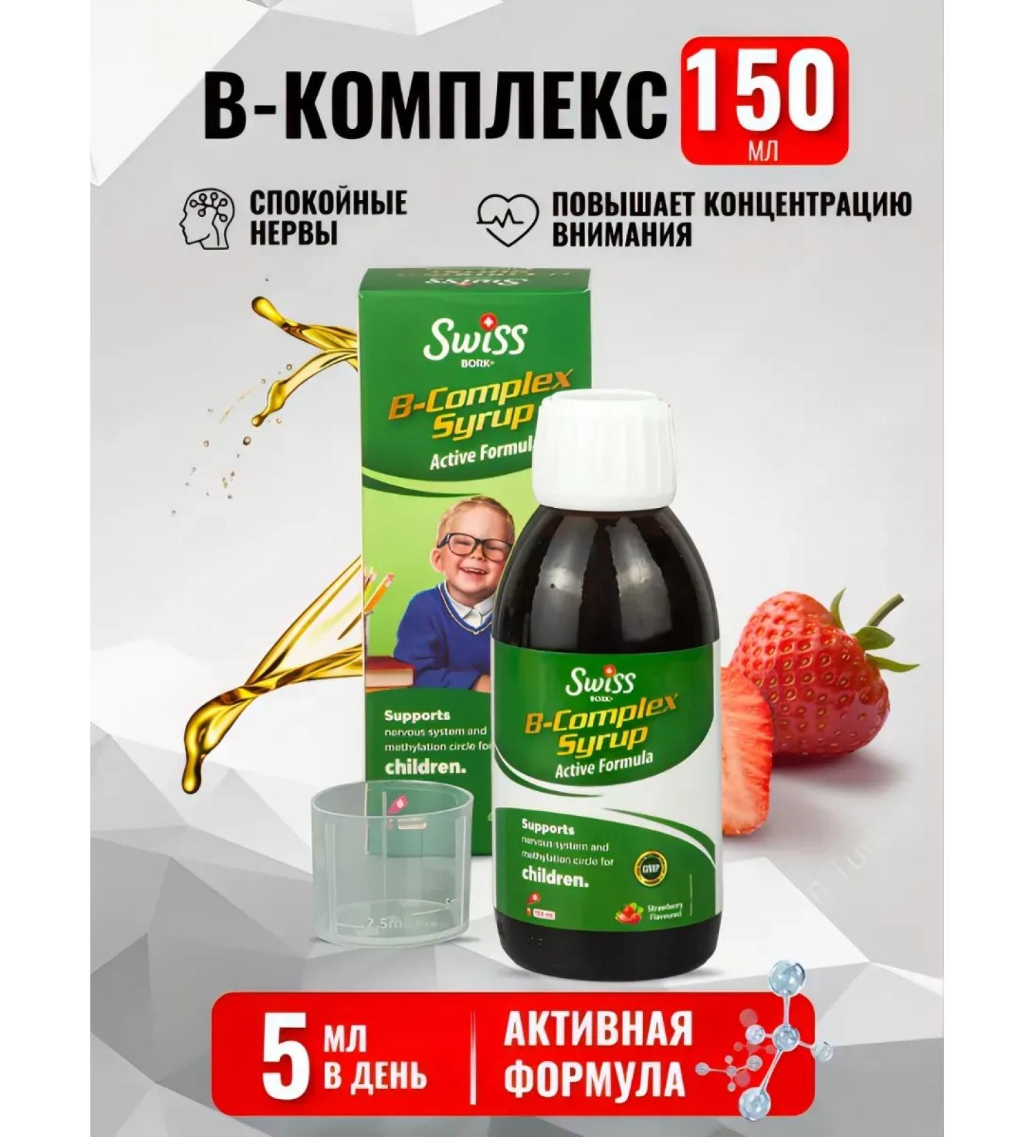 B-complex syrup for children from Sviss - Buy Online on GoSupps.com