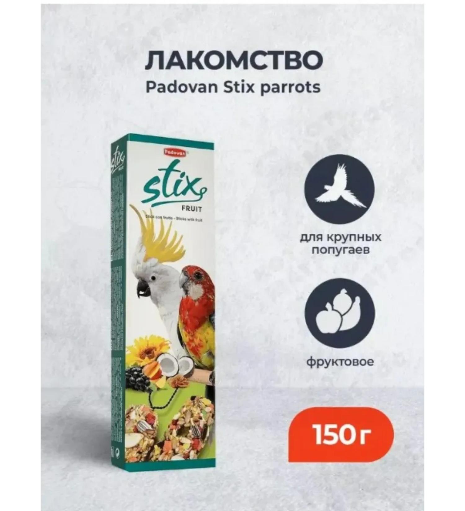PADOVAN Stix Parrots Piria of large parrots fruit.150g