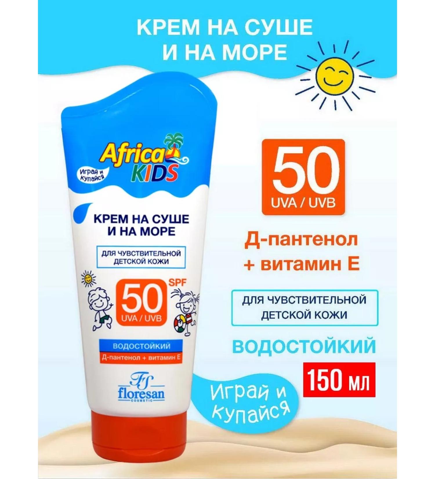 Floresan Sun protection cream on land and sea SPF50 KIDS 150 ml - Buy Online on GoSupps.com