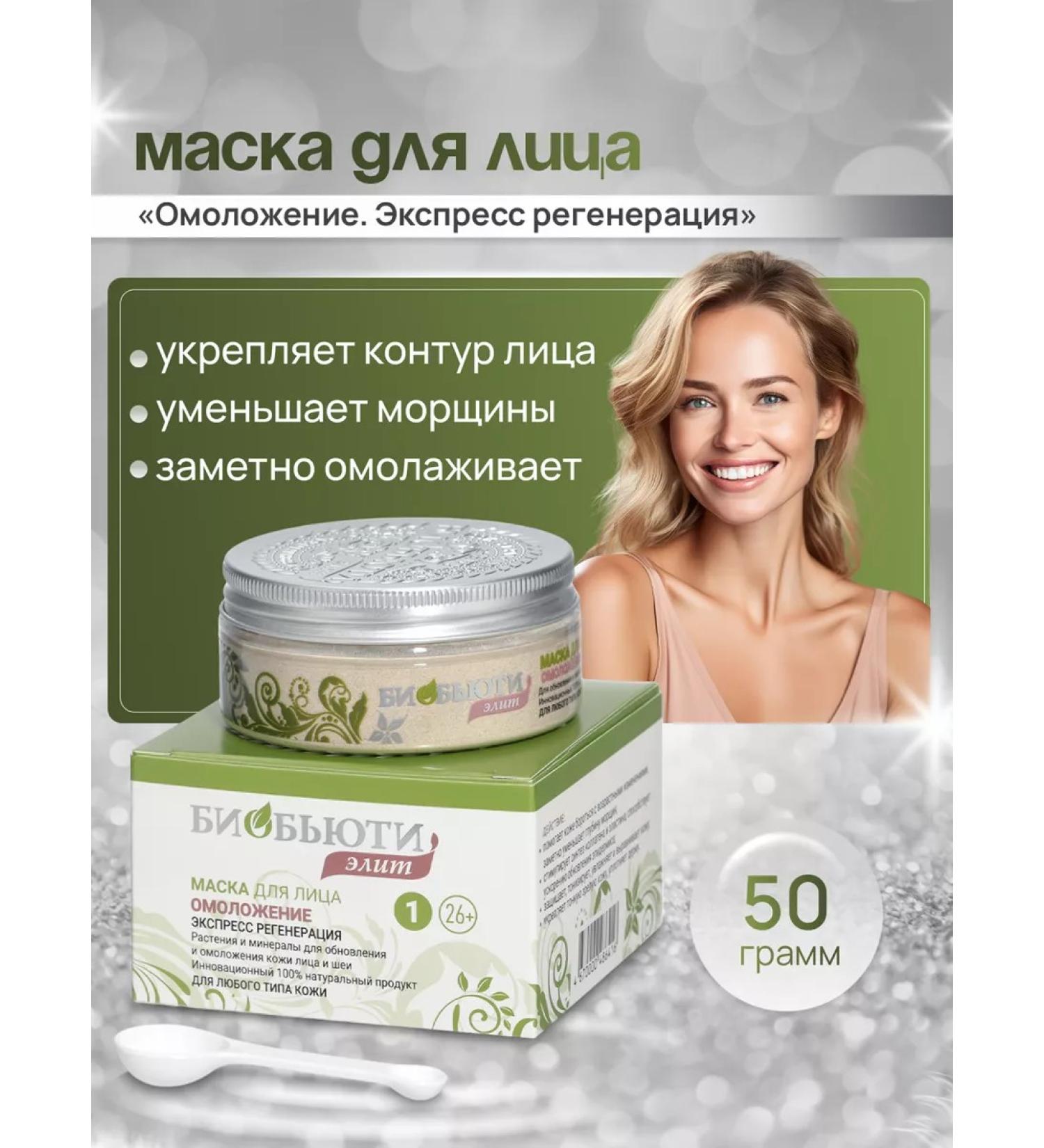 BioBeauty MASA for persons Elite No. 1 "Studition. Ekspress-transgeneration" - Buy Online on GoSupps.com