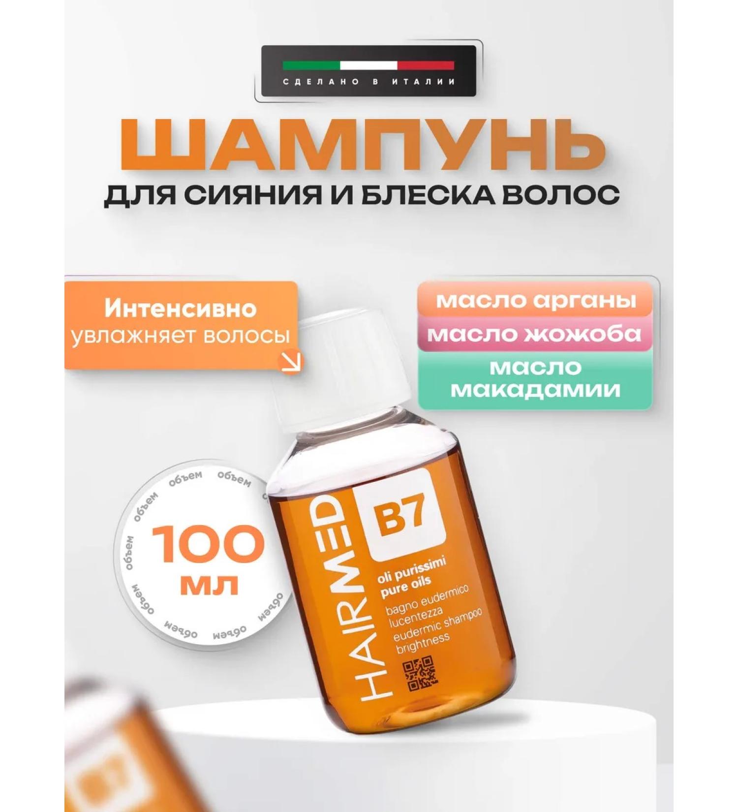 HAIRMED Nourishing shampoo for dry hair 100 ml - Buy Online on GoSupps.com