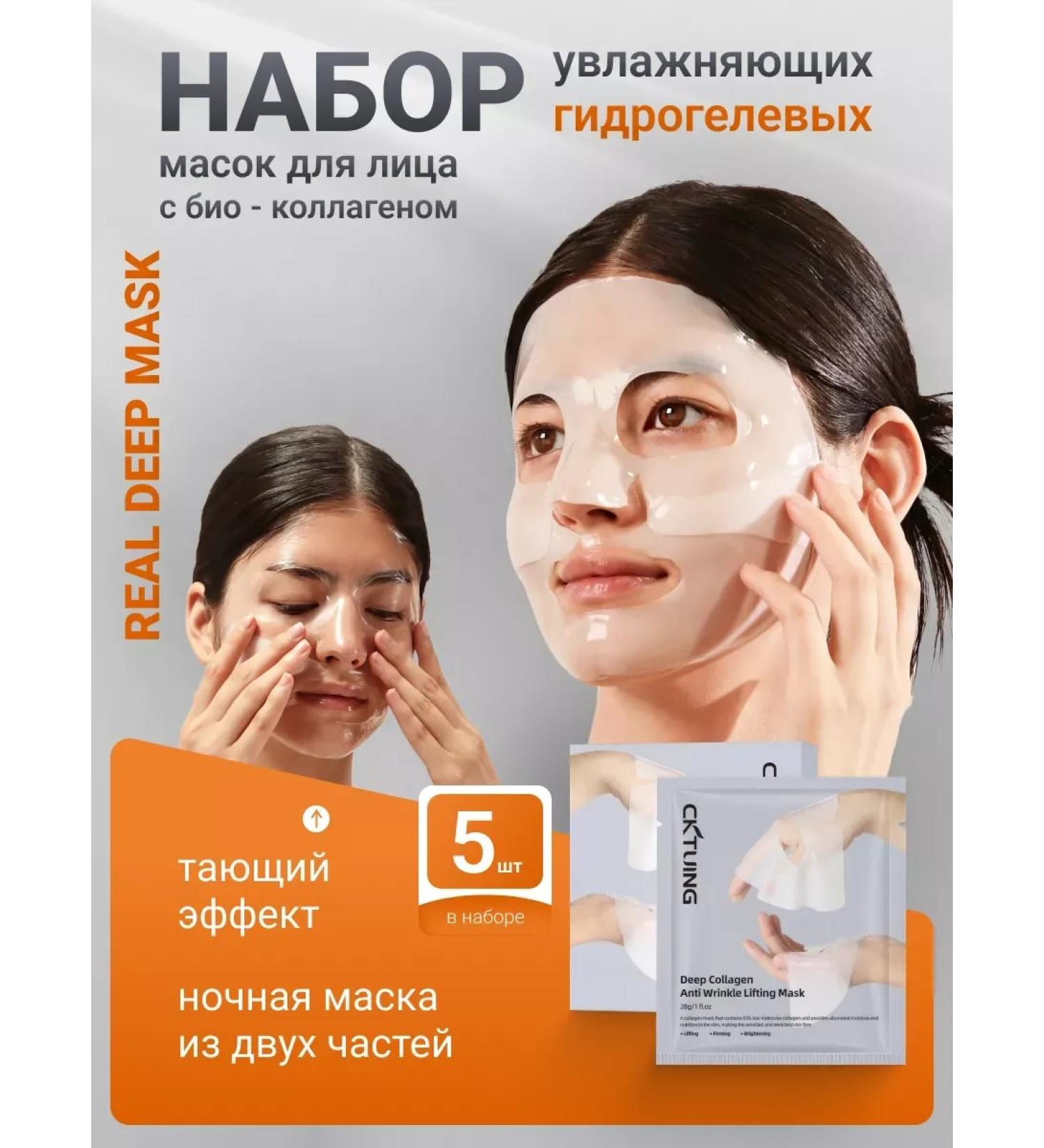Hydrogel face masks with bio-collagen - Buy Online on GoSupps.com