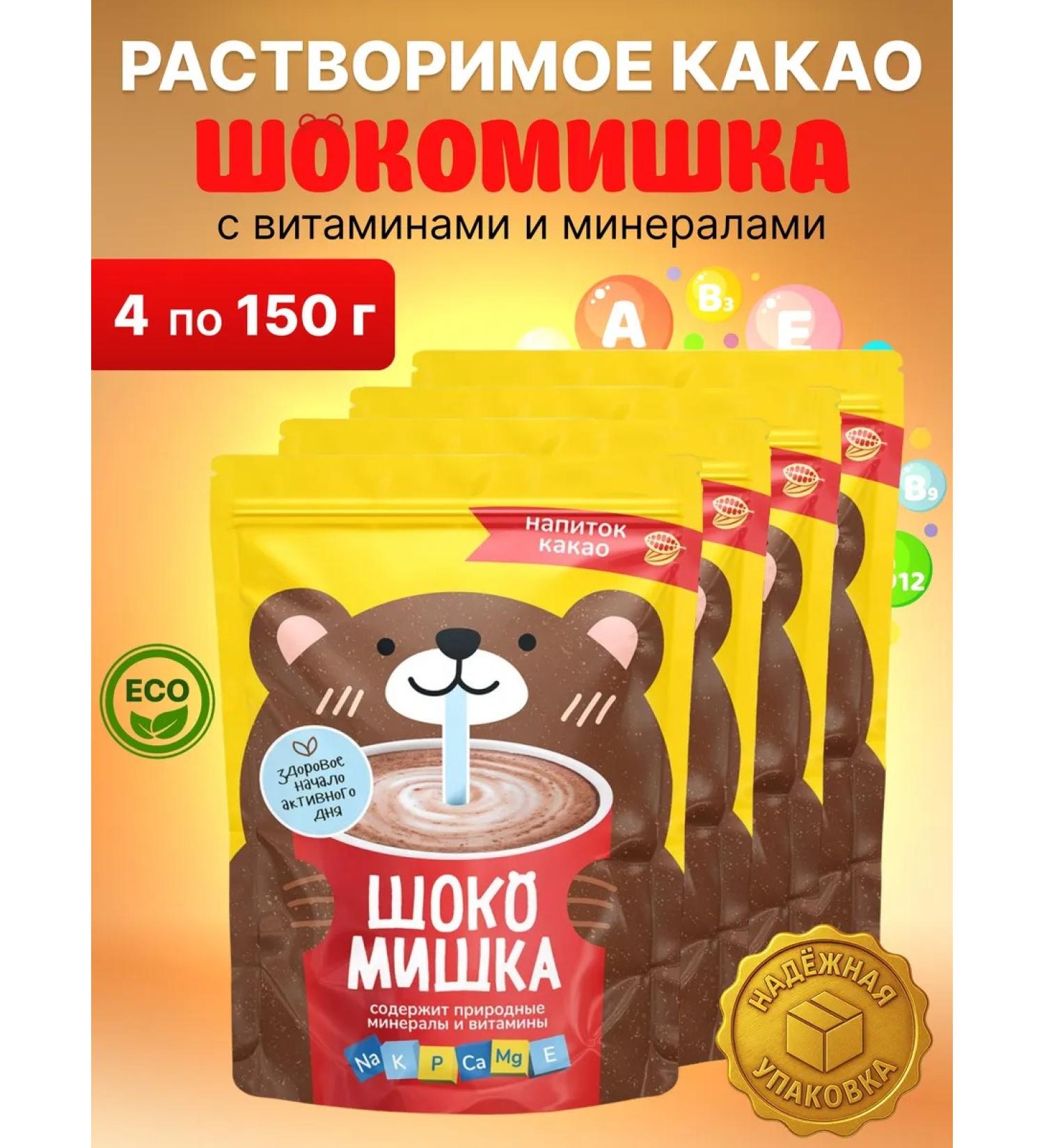 Shokomishka Cocoa natural powder soluble 150 g - 4 packages - Buy Online on GoSupps.com