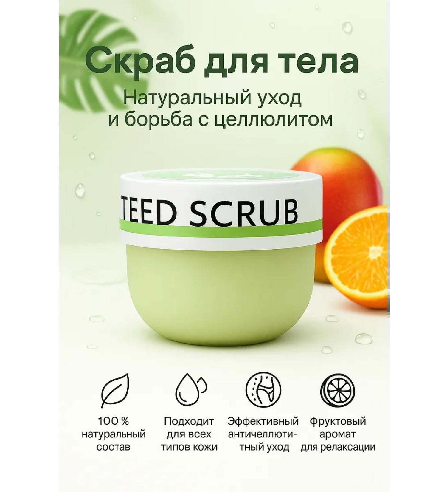 IREE Body scrub - anti -cellulite care - Buy Online on GoSupps.com