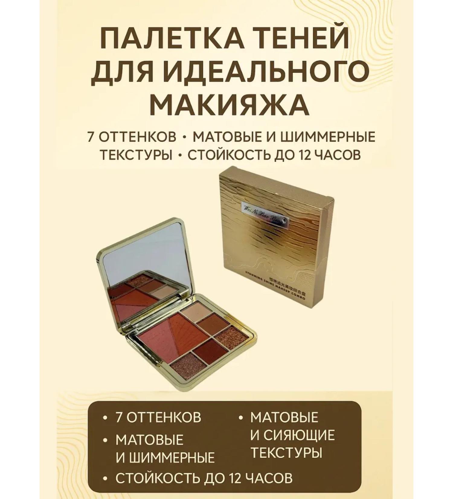 MIR88 Universal palette of shadows for makeup 3 tone - Buy Online on GoSupps.com