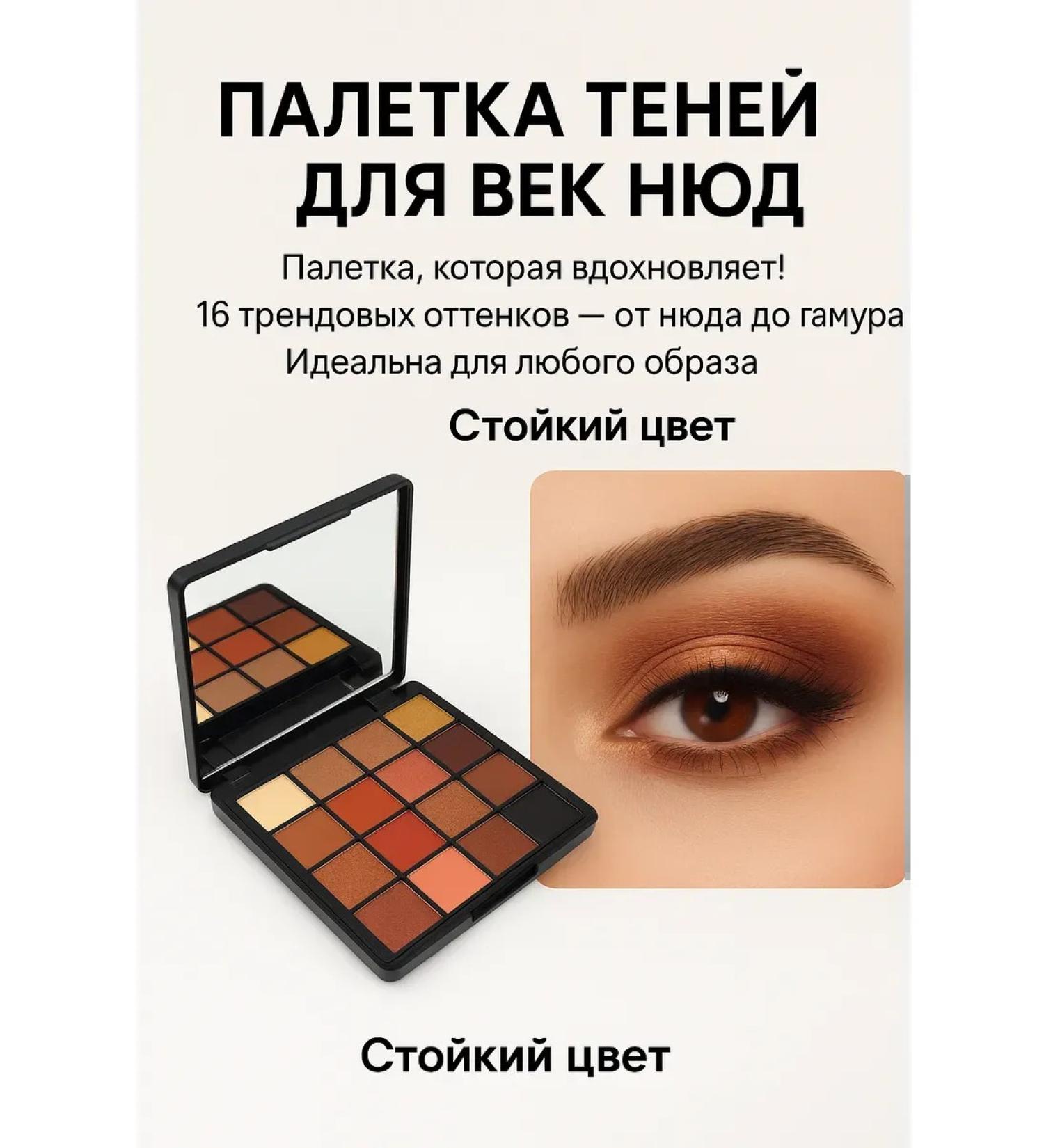 TAWFIQ Palette of shadows for the eyelids Nyud 16 colors - Buy Online on GoSupps.com