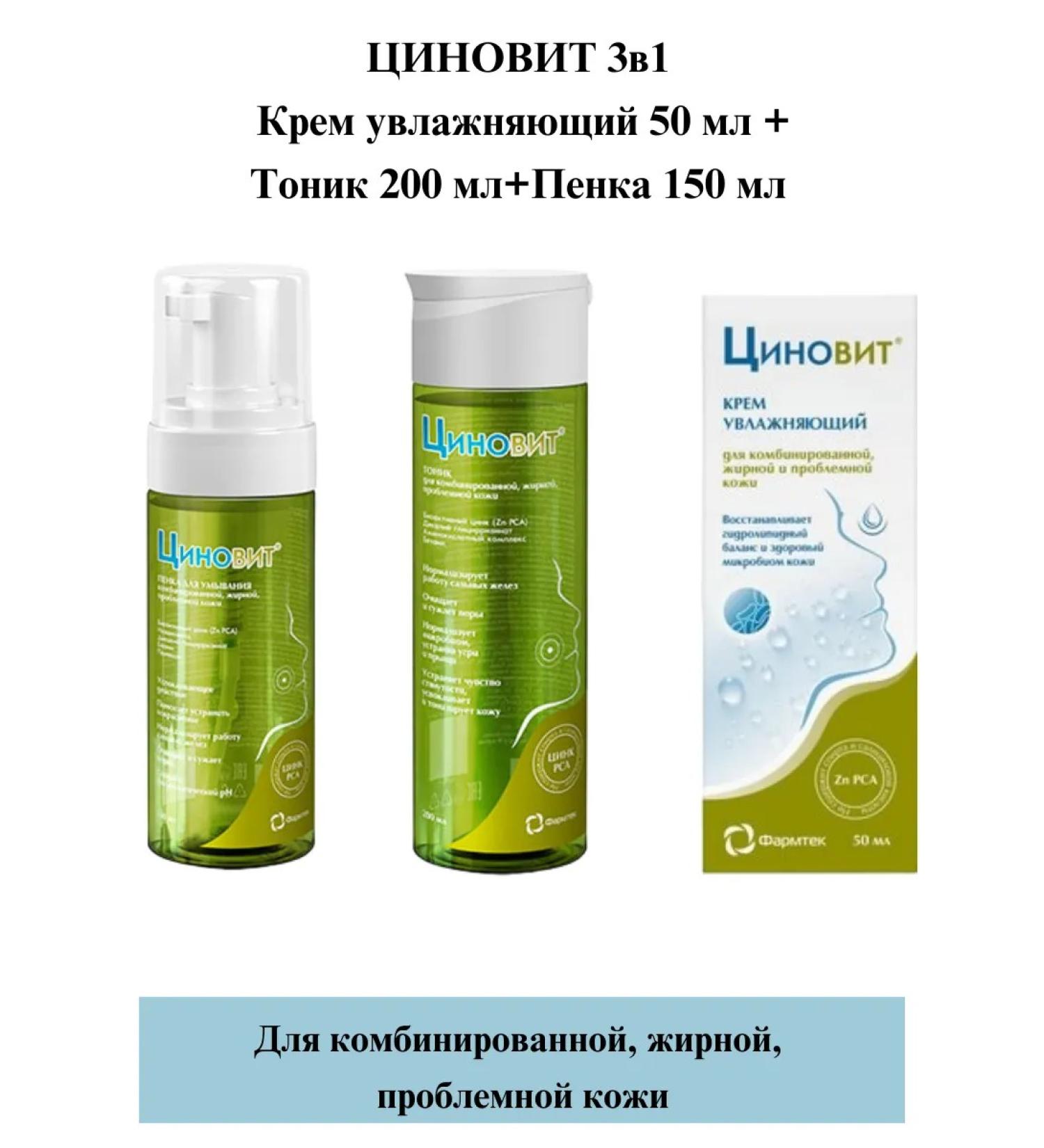 Zinnovite 3B1 cream 50 ml+tonic 200ml+foam 150ml - Buy Online on GoSupps.com