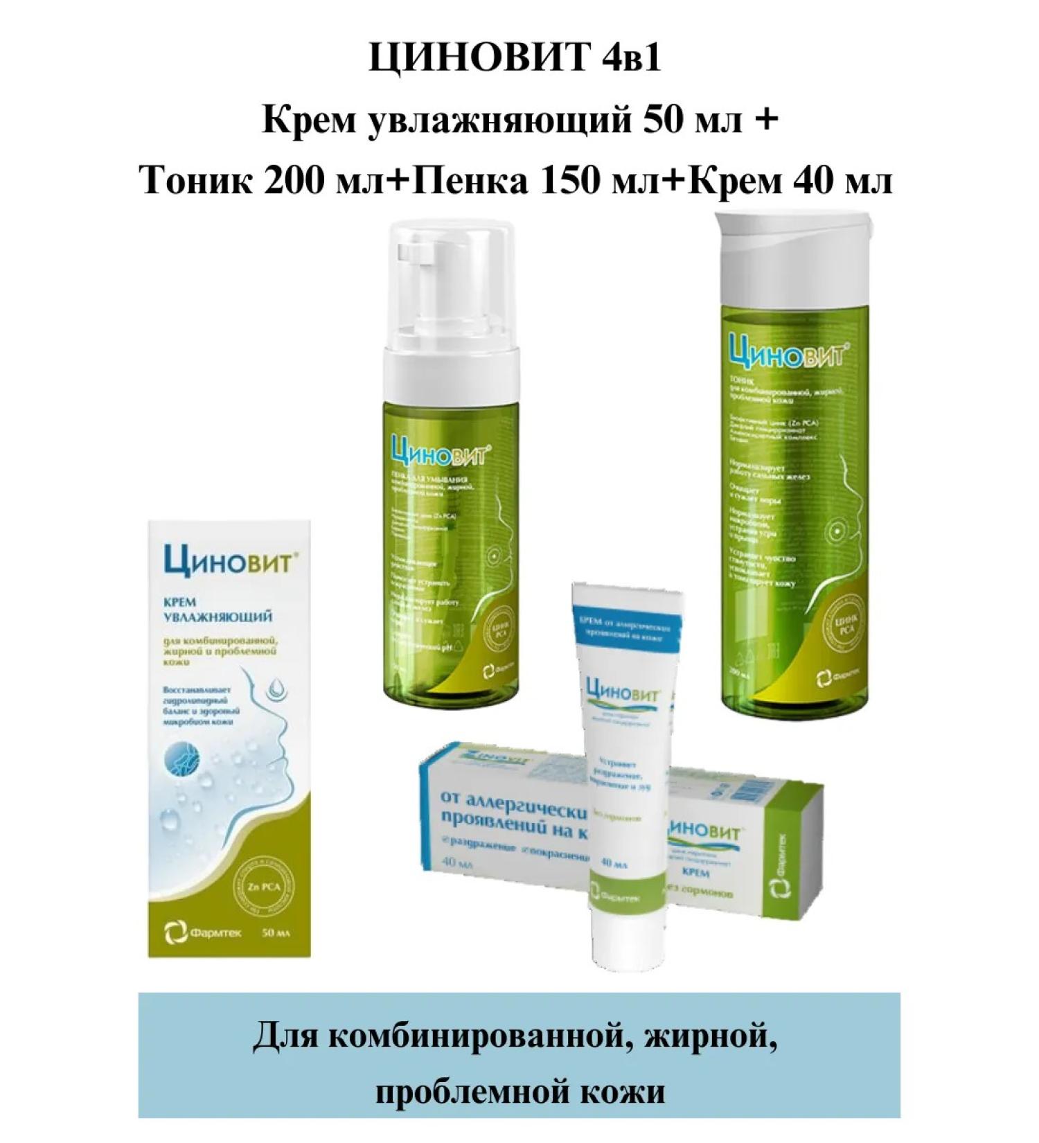 Zinnovite 4V1 cream 50 ml+tonic 200ml+foam 150ml+cream 40ml - Buy Online on GoSupps.com