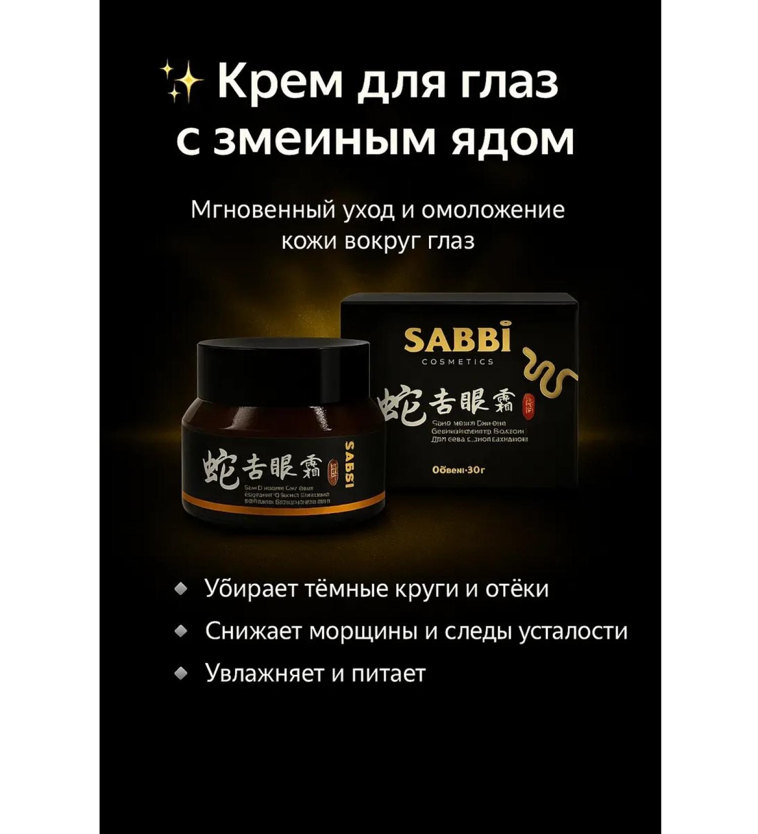 OMK Skin cream around the eyes with snake venom - Buy Online on GoSupps.com