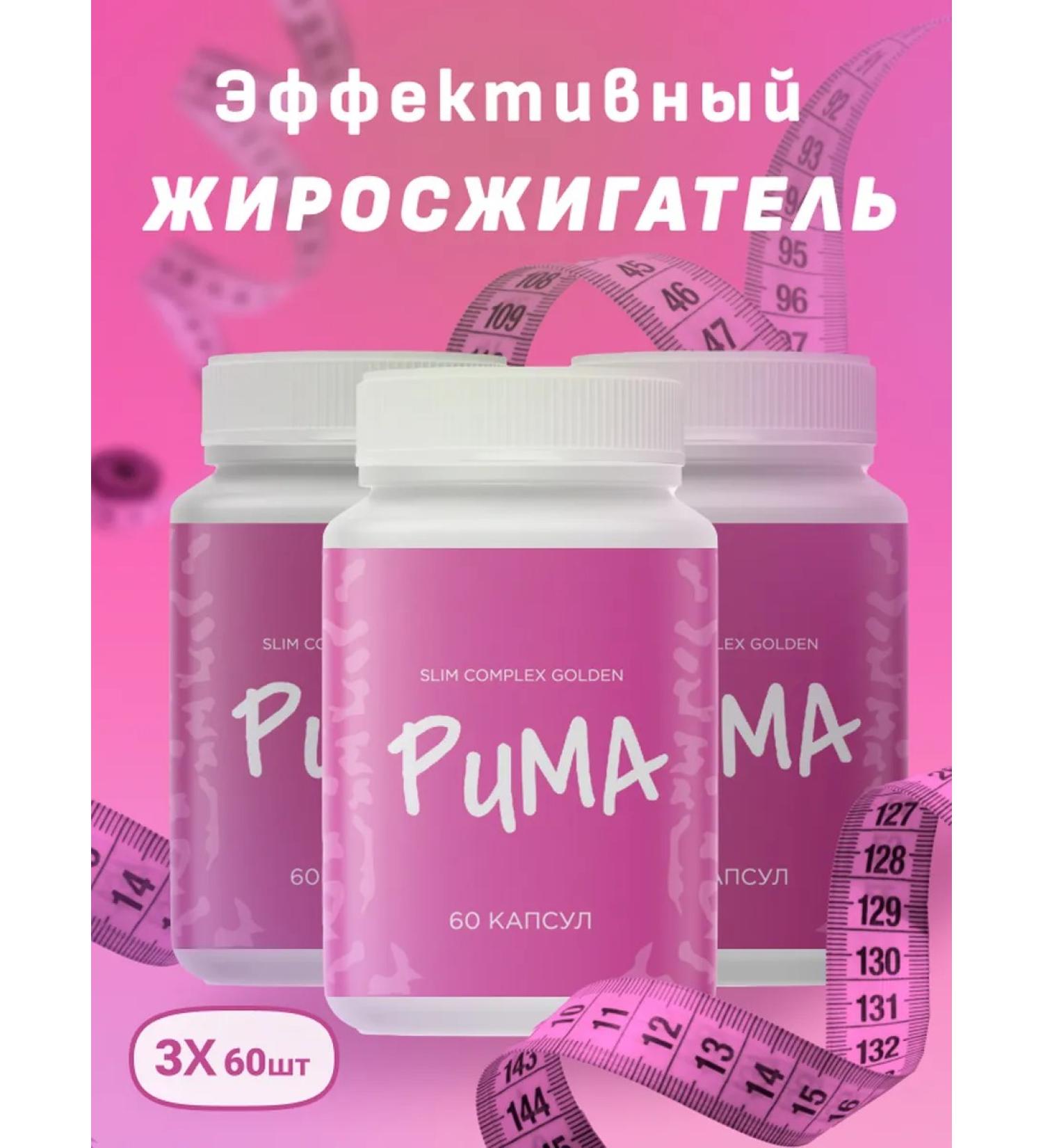 Fat -burner - Losing weight Puma capsule for hazhchin Puma - Buy Online on GoSupps.com