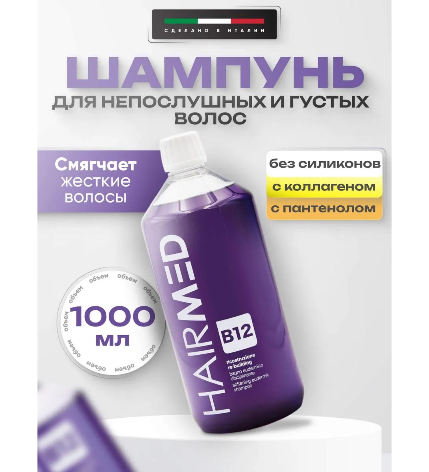 HAIRMED Shampoo for naughty and hard hair 1000 ml - Buy Online on GoSupps.com